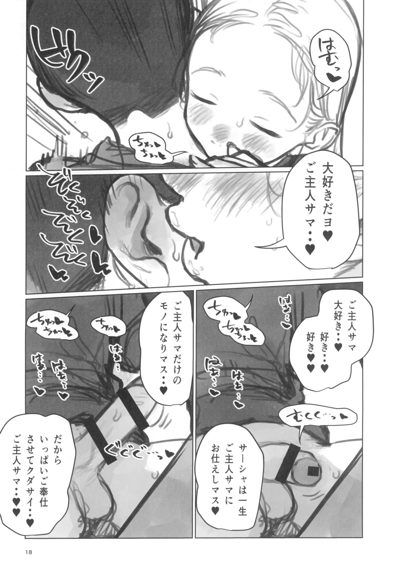 愛弟子とラブラブえっち まとめ本 - page20