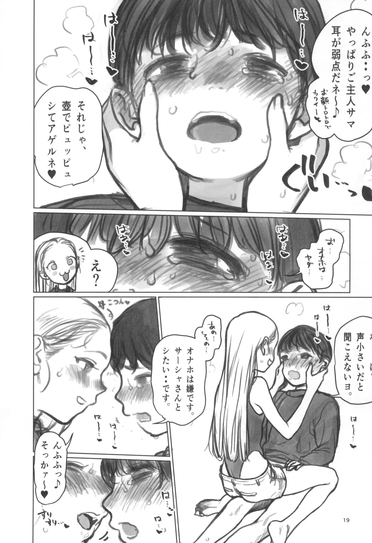 愛弟子とラブラブえっち まとめ本 - page21