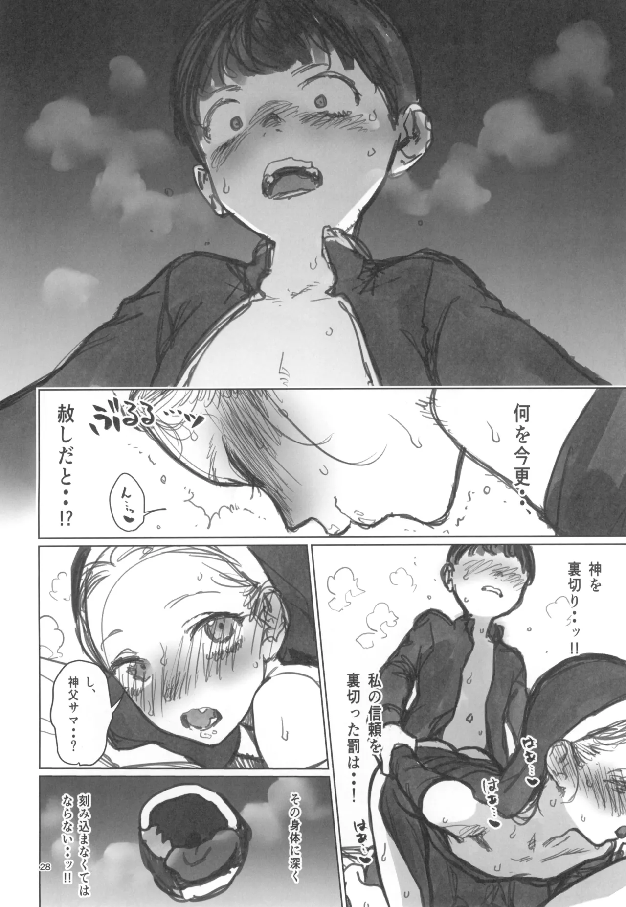 愛弟子とラブラブえっち まとめ本 - page30