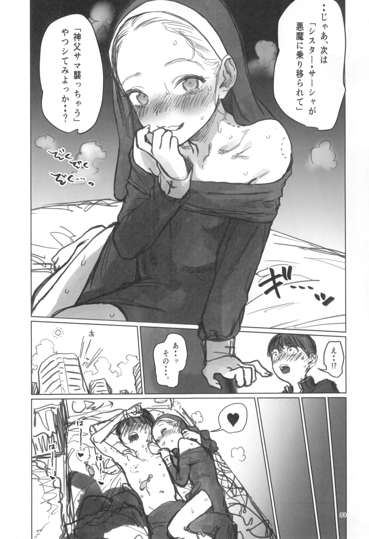 愛弟子とラブラブえっち まとめ本 - page35