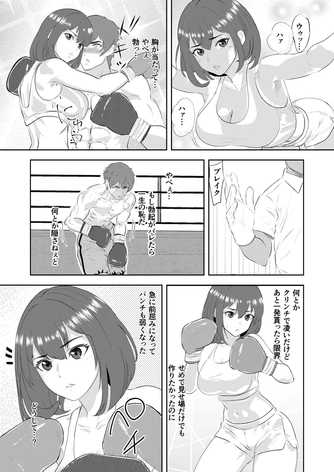 グラドルボクサーにKO負けする男子プロボクサー - page10