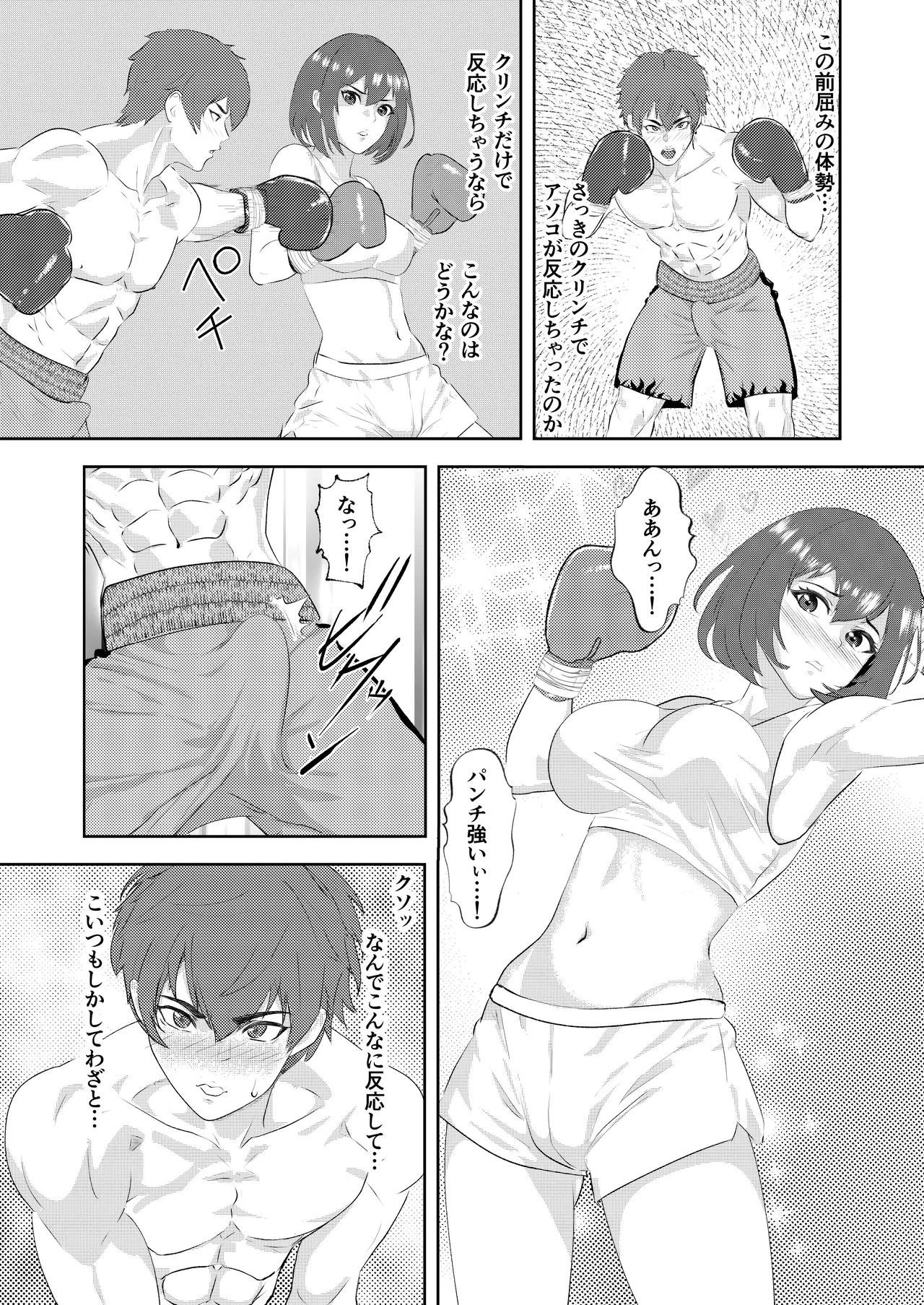 グラドルボクサーにKO負けする男子プロボクサー - page11