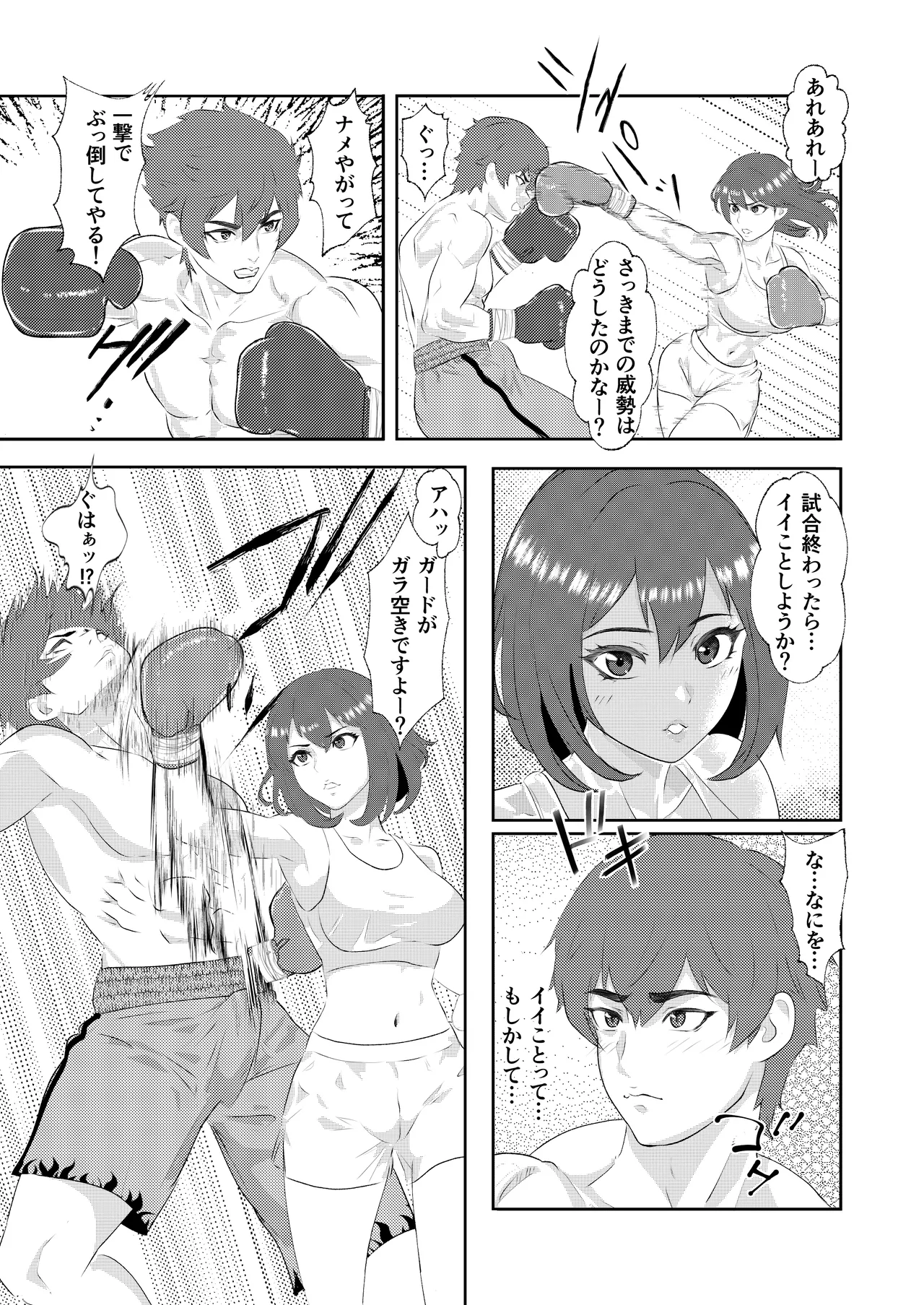 グラドルボクサーにKO負けする男子プロボクサー - page12