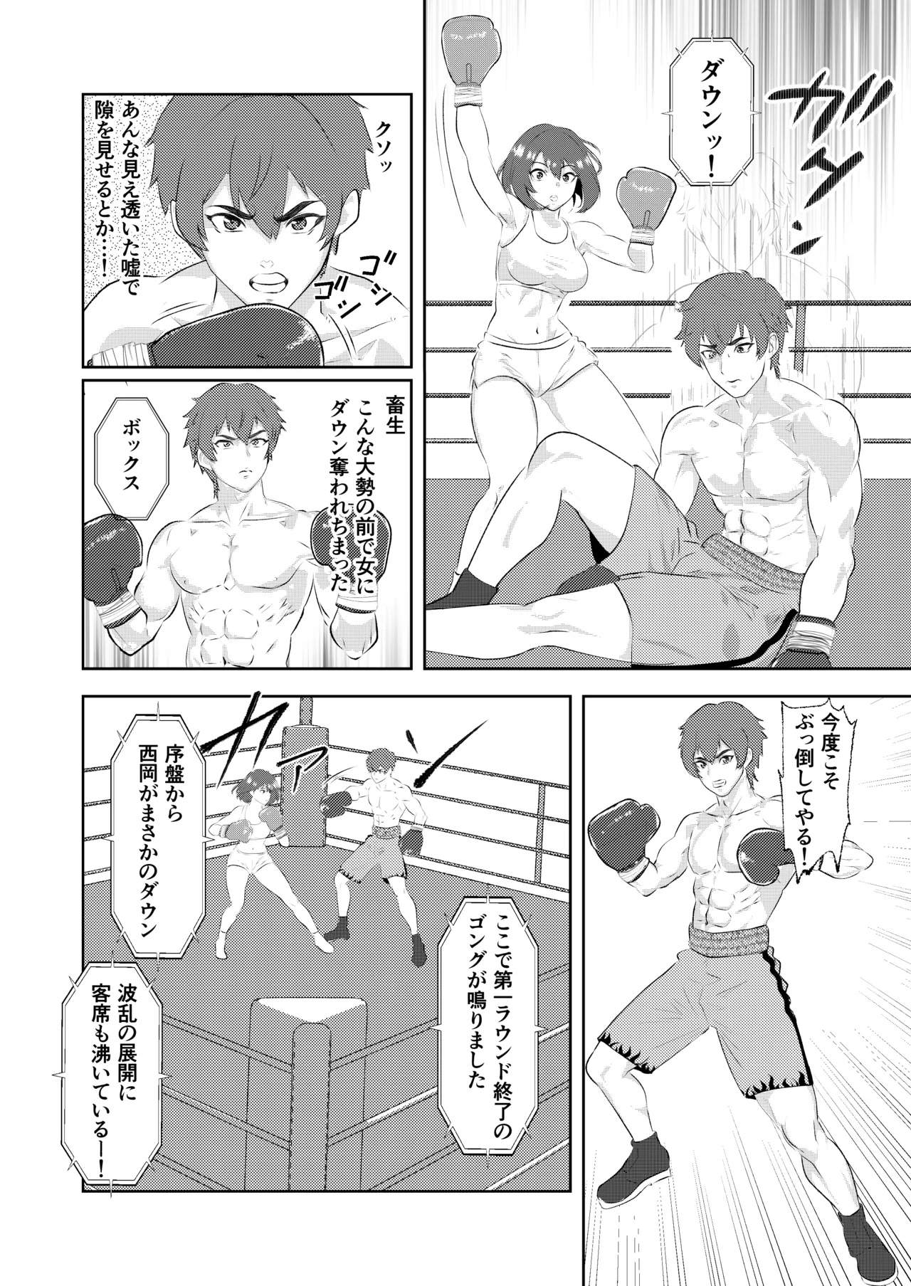 グラドルボクサーにKO負けする男子プロボクサー - page13