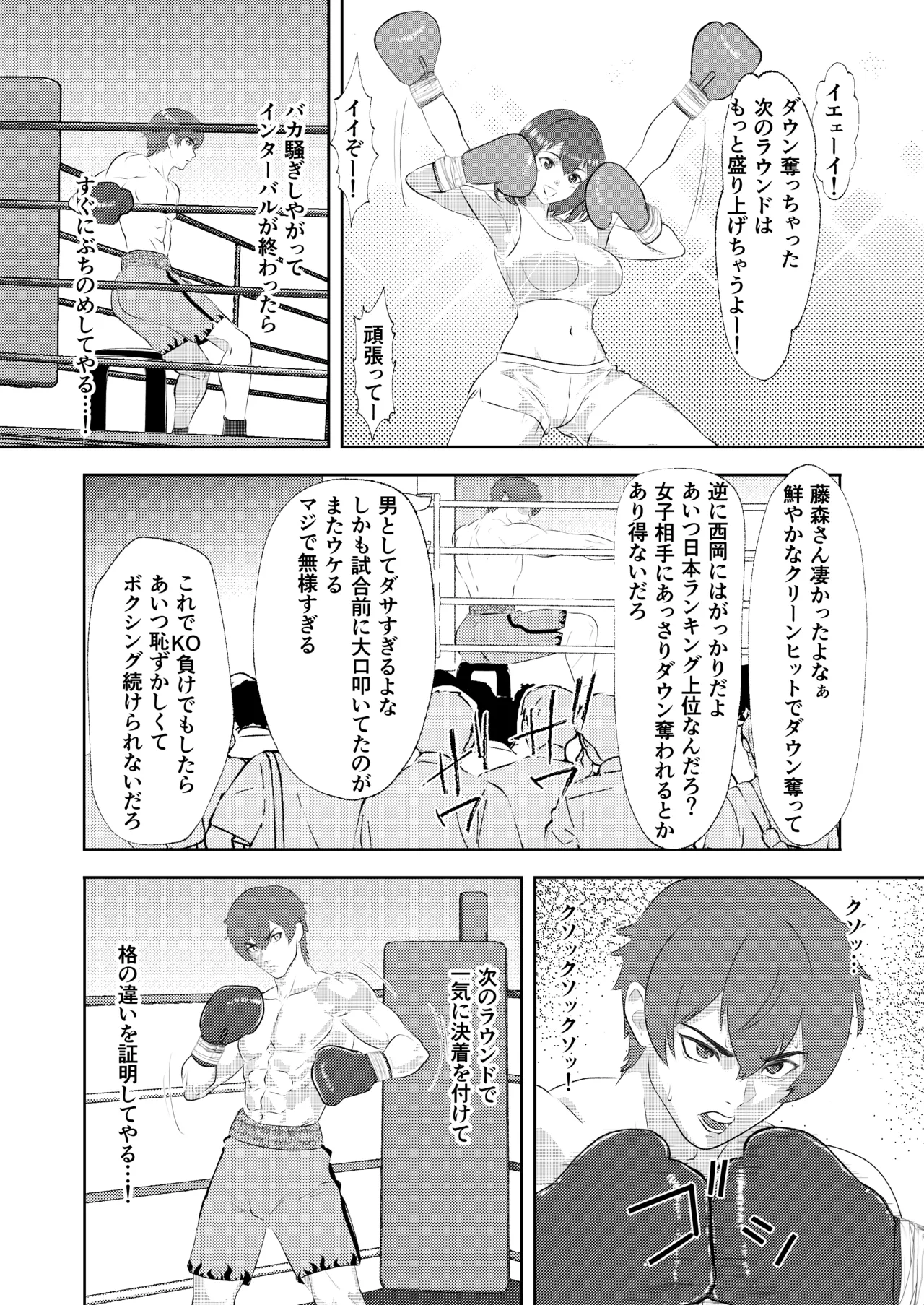 グラドルボクサーにKO負けする男子プロボクサー - page14