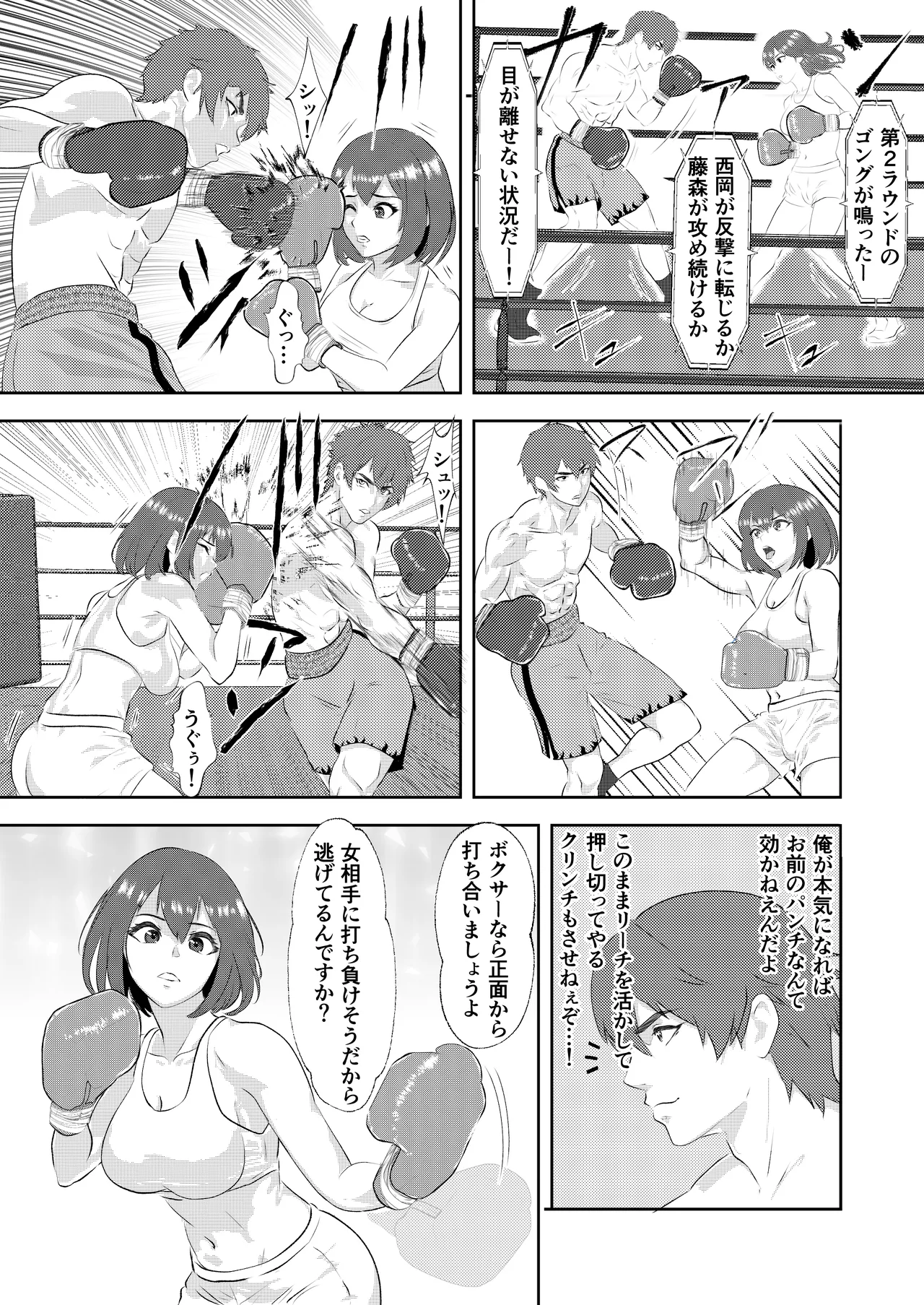 グラドルボクサーにKO負けする男子プロボクサー - page15