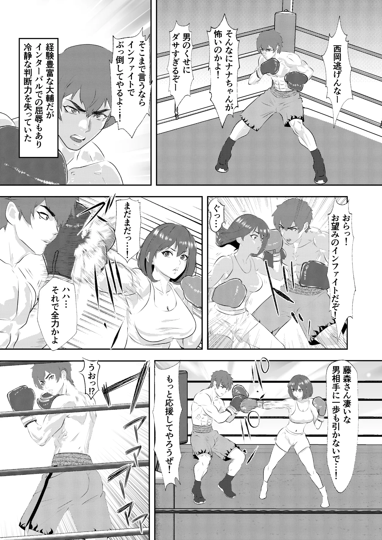 グラドルボクサーにKO負けする男子プロボクサー - page16