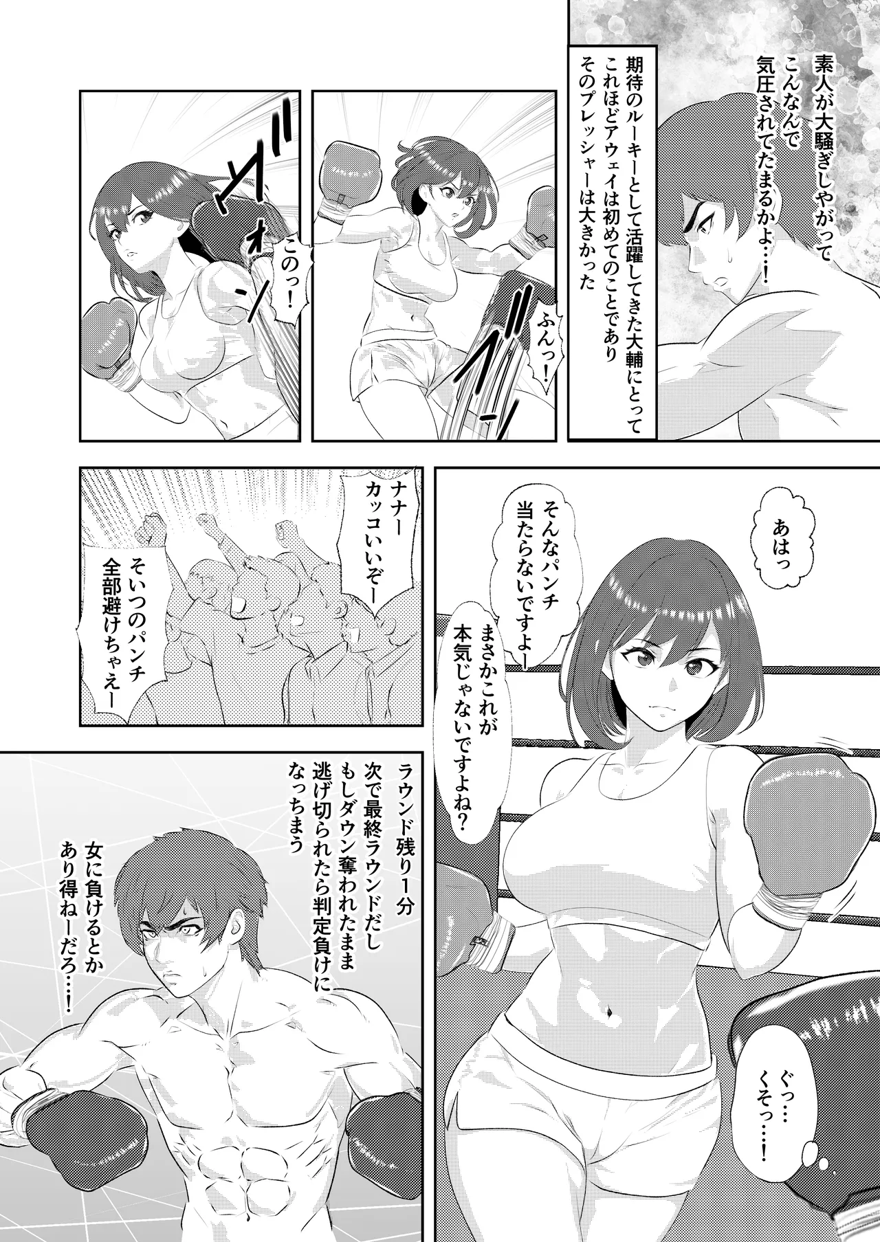 グラドルボクサーにKO負けする男子プロボクサー - page17