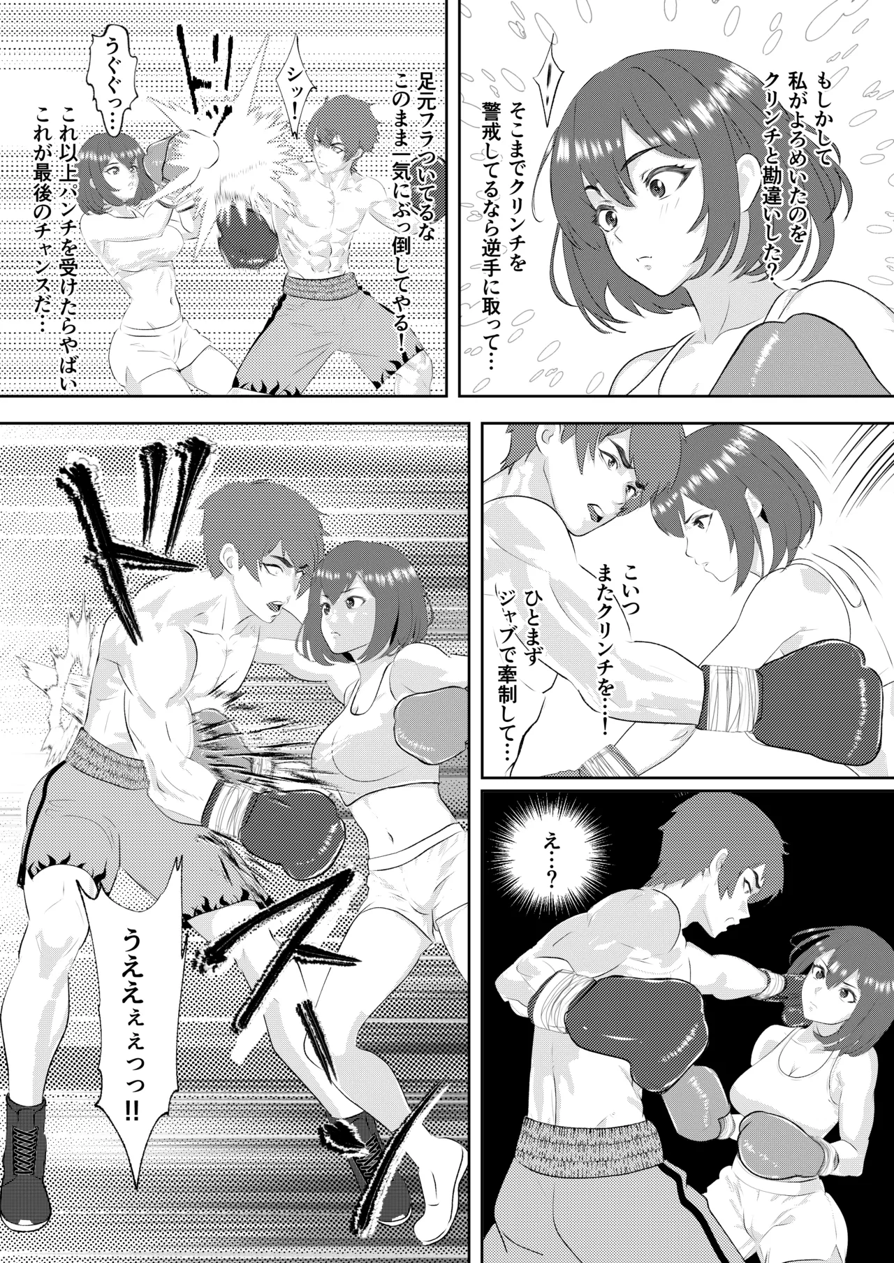 グラドルボクサーにKO負けする男子プロボクサー - page19