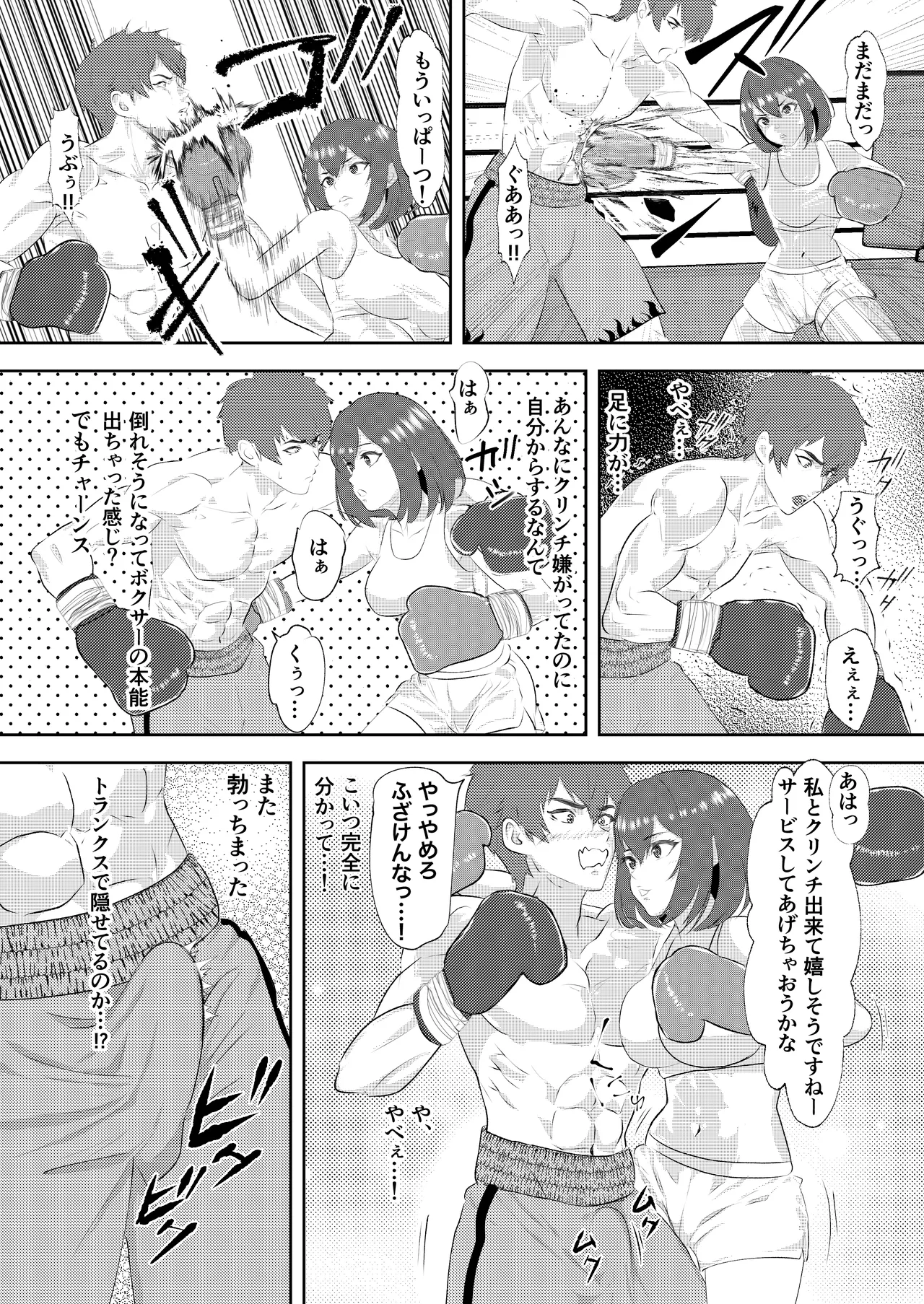 グラドルボクサーにKO負けする男子プロボクサー - page20