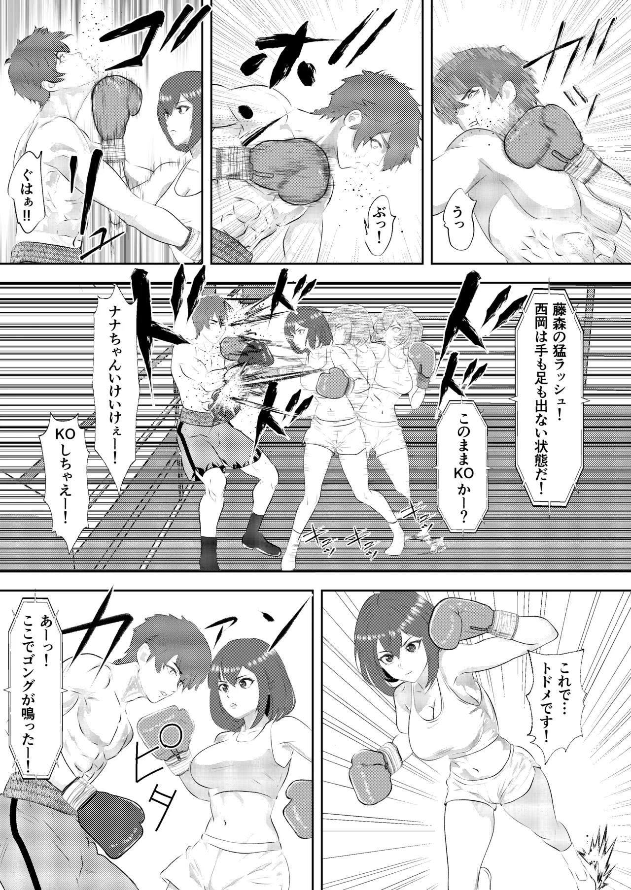 グラドルボクサーにKO負けする男子プロボクサー - page22