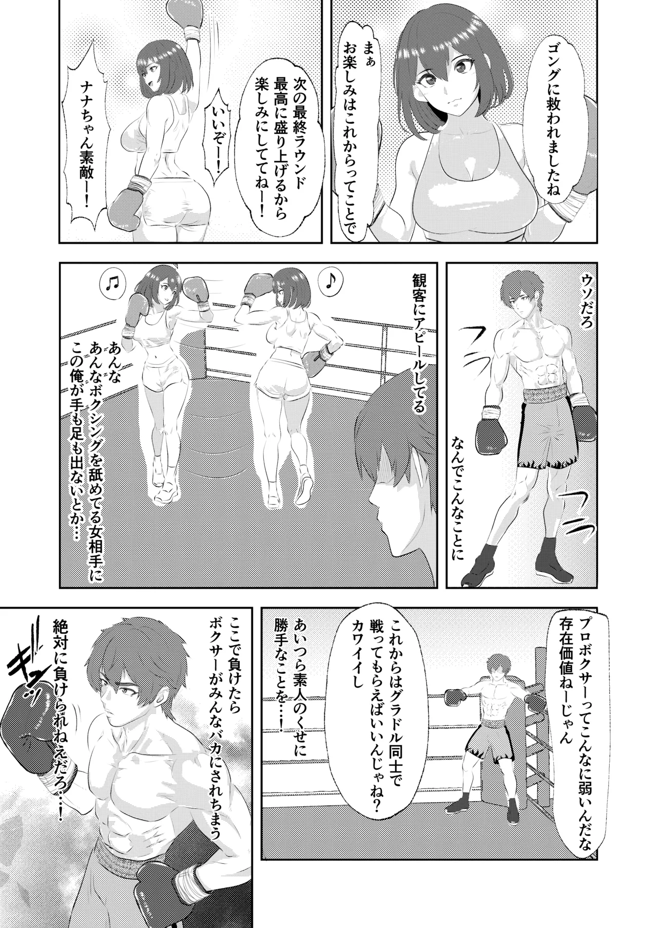 グラドルボクサーにKO負けする男子プロボクサー - page23