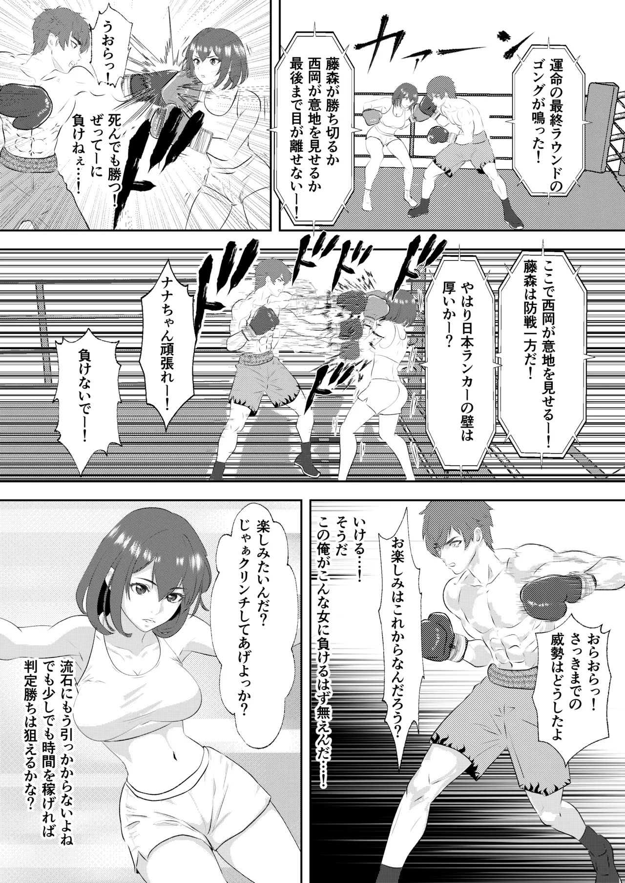 グラドルボクサーにKO負けする男子プロボクサー - page24