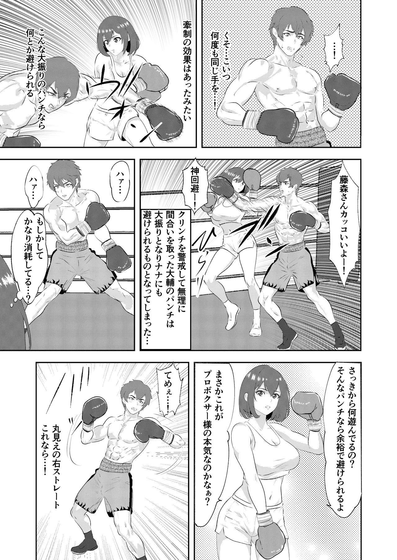 グラドルボクサーにKO負けする男子プロボクサー - page25