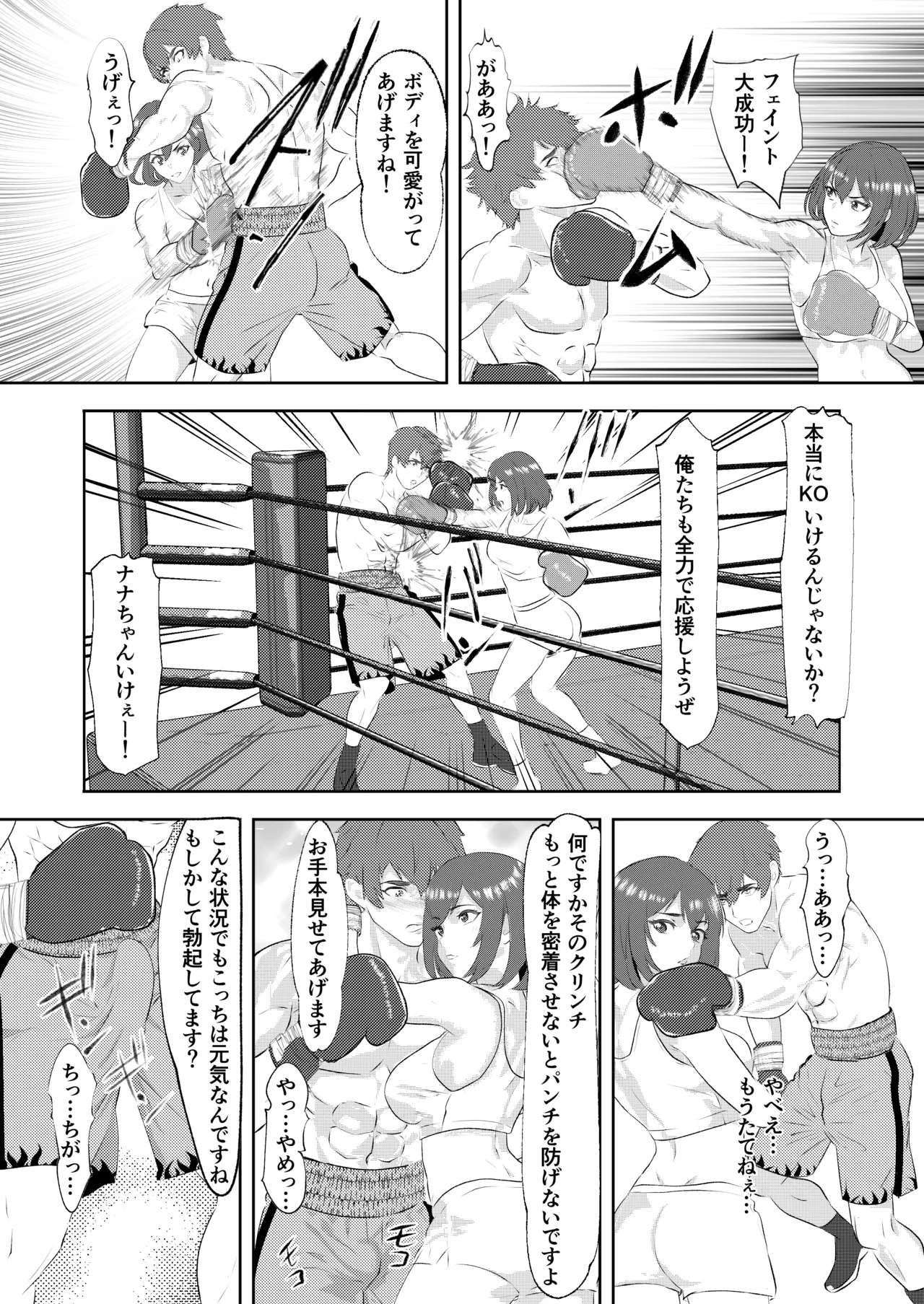 グラドルボクサーにKO負けする男子プロボクサー - page28