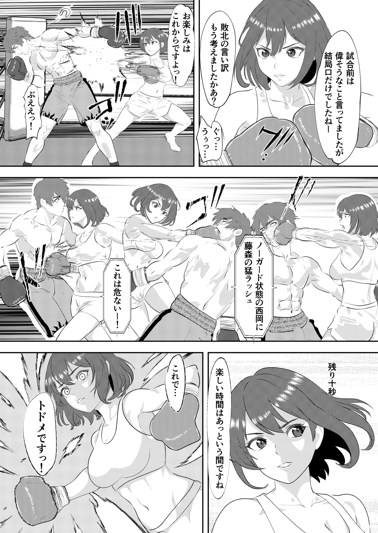 グラドルボクサーにKO負けする男子プロボクサー - page29