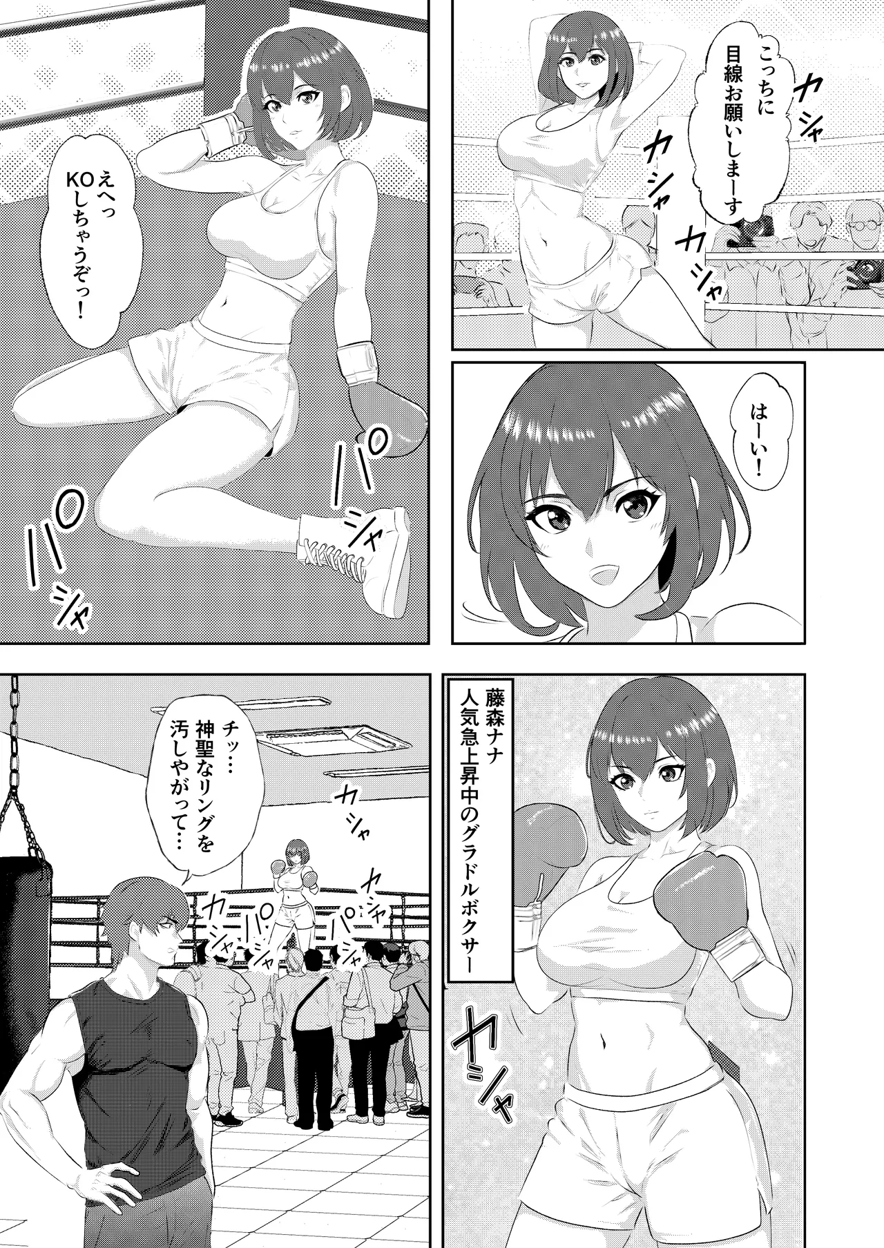 グラドルボクサーにKO負けする男子プロボクサー - page3