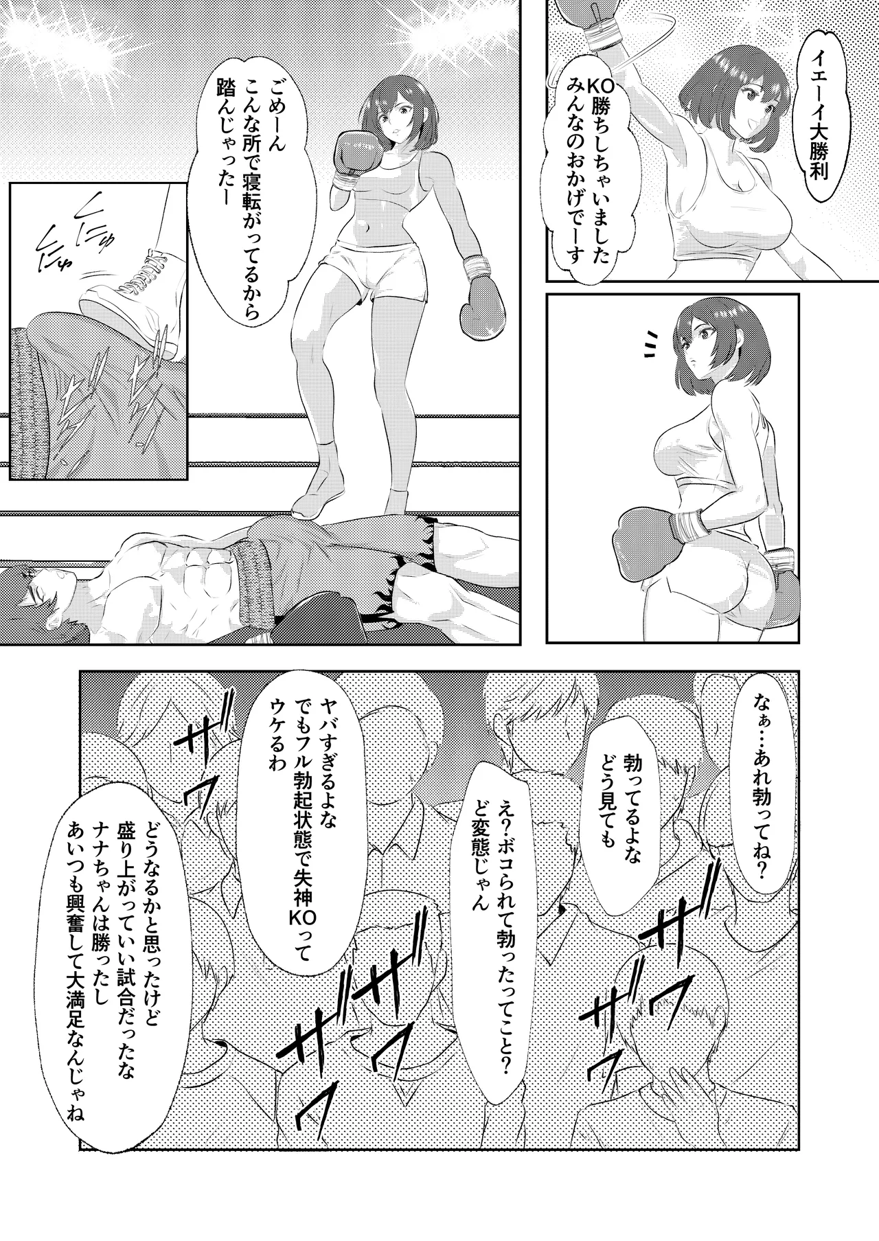 グラドルボクサーにKO負けする男子プロボクサー - page31