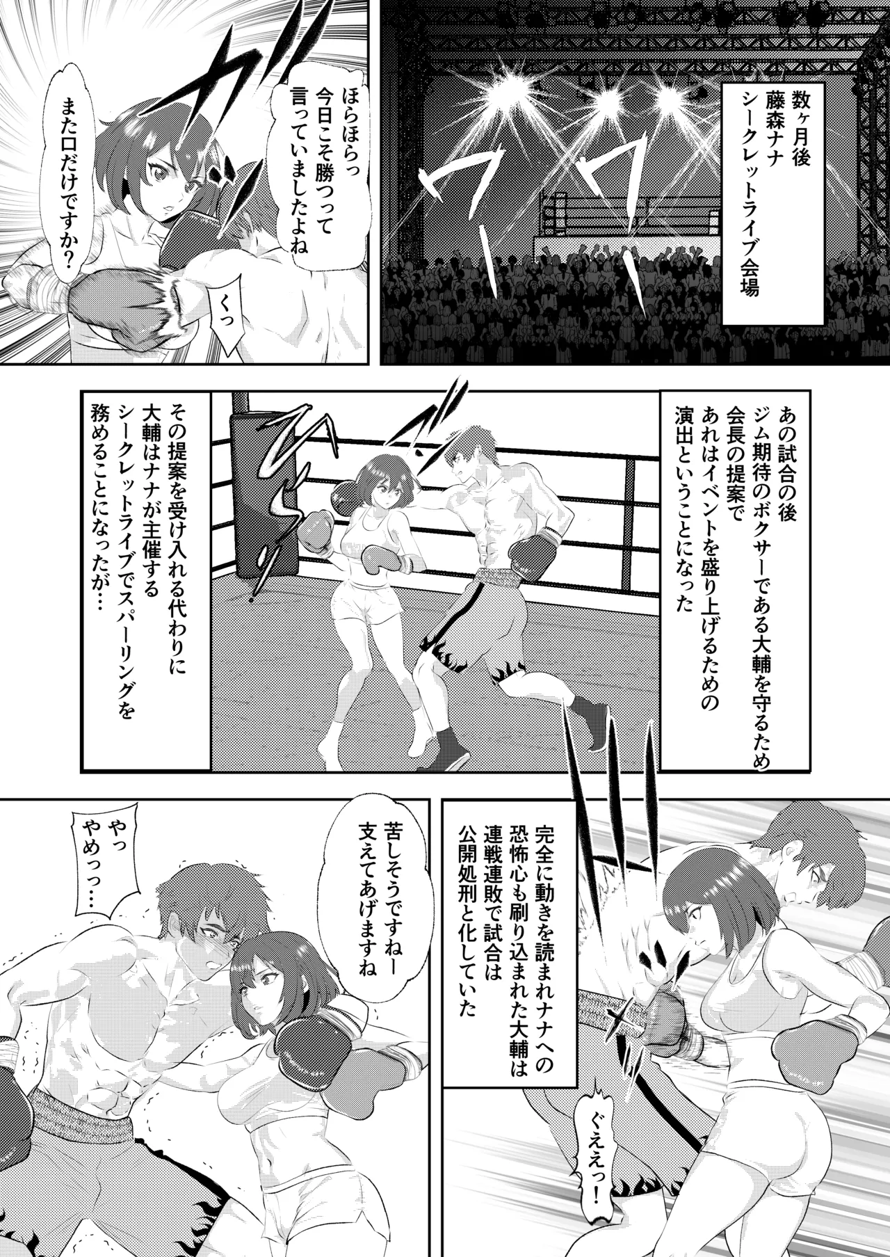 グラドルボクサーにKO負けする男子プロボクサー - page32