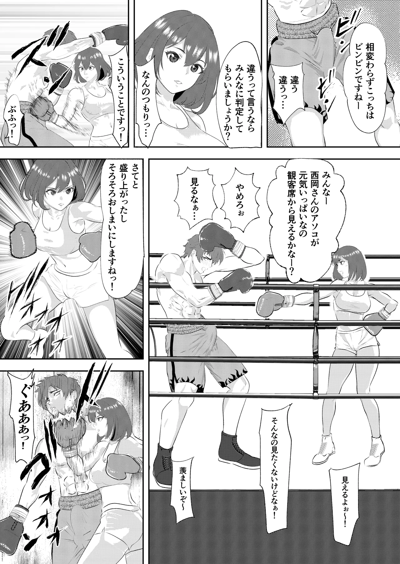 グラドルボクサーにKO負けする男子プロボクサー - page33