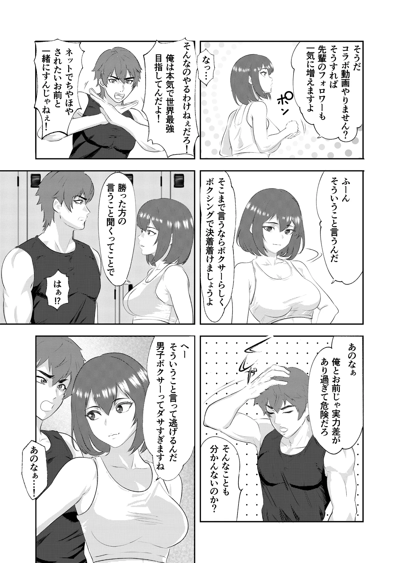 グラドルボクサーにKO負けする男子プロボクサー - page5