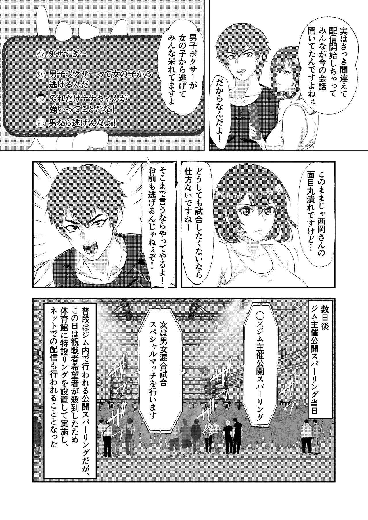 グラドルボクサーにKO負けする男子プロボクサー - page6