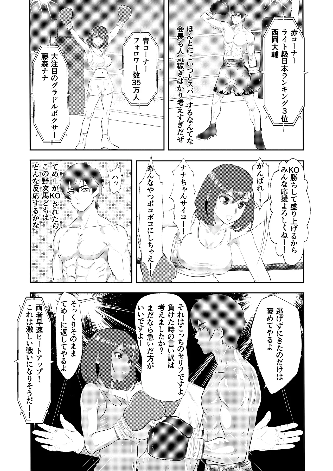 グラドルボクサーにKO負けする男子プロボクサー - page7