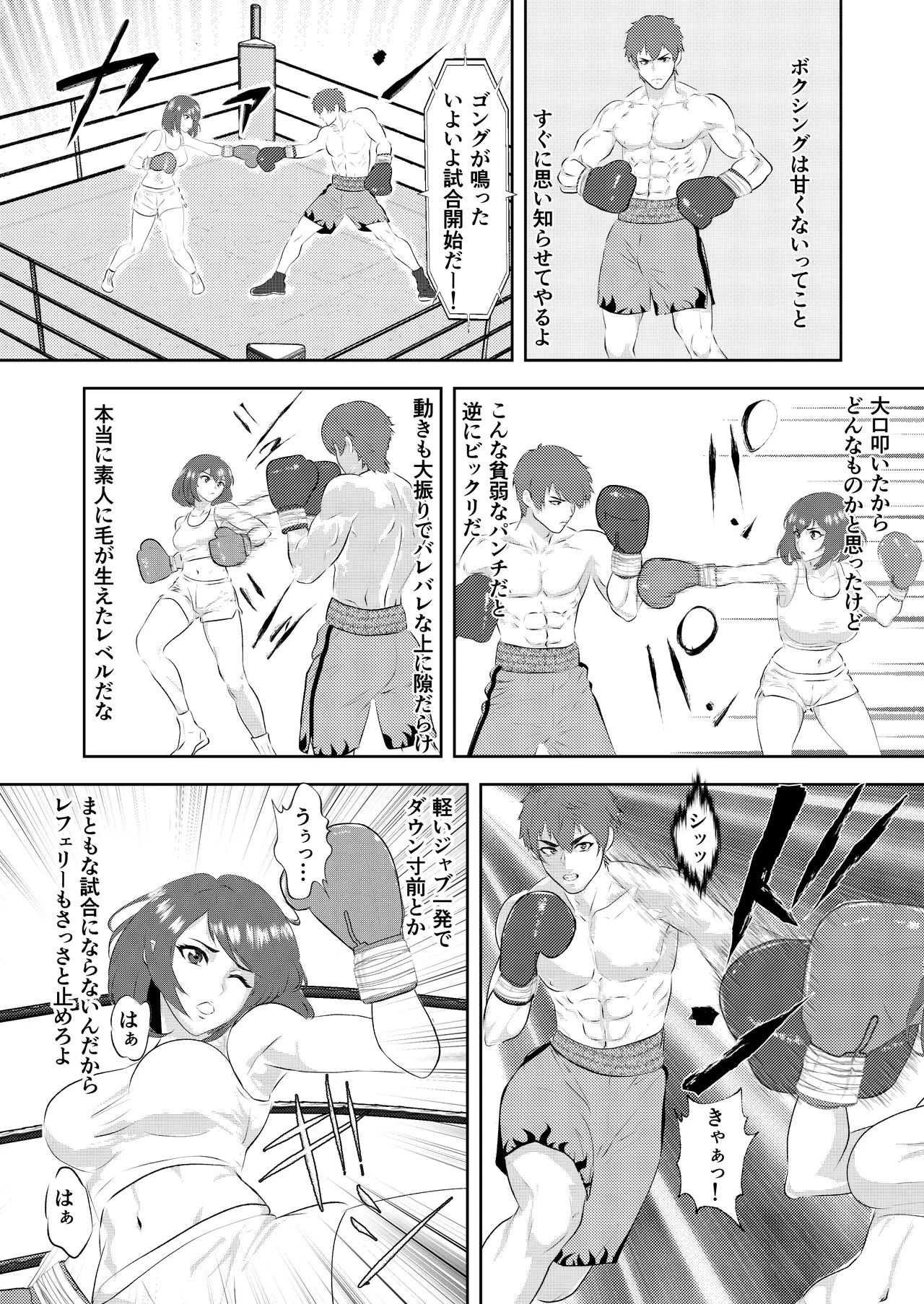 グラドルボクサーにKO負けする男子プロボクサー - page8