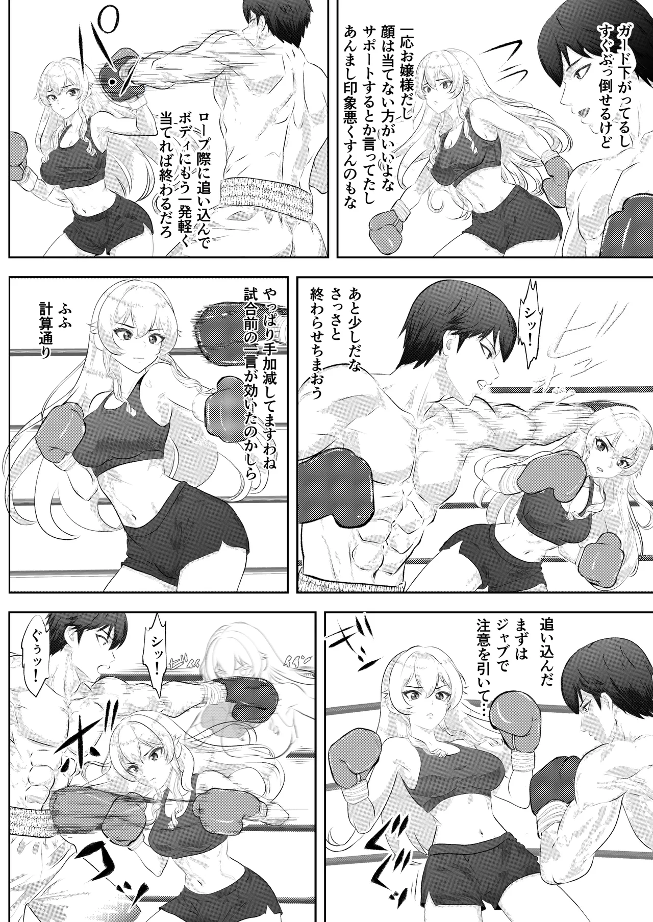 学園祭スペシャルマッチ 男子学生チャンピオンVSお嬢様 - page10