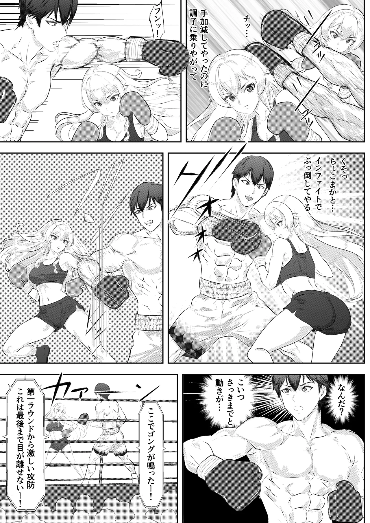 学園祭スペシャルマッチ 男子学生チャンピオンVSお嬢様 - page11