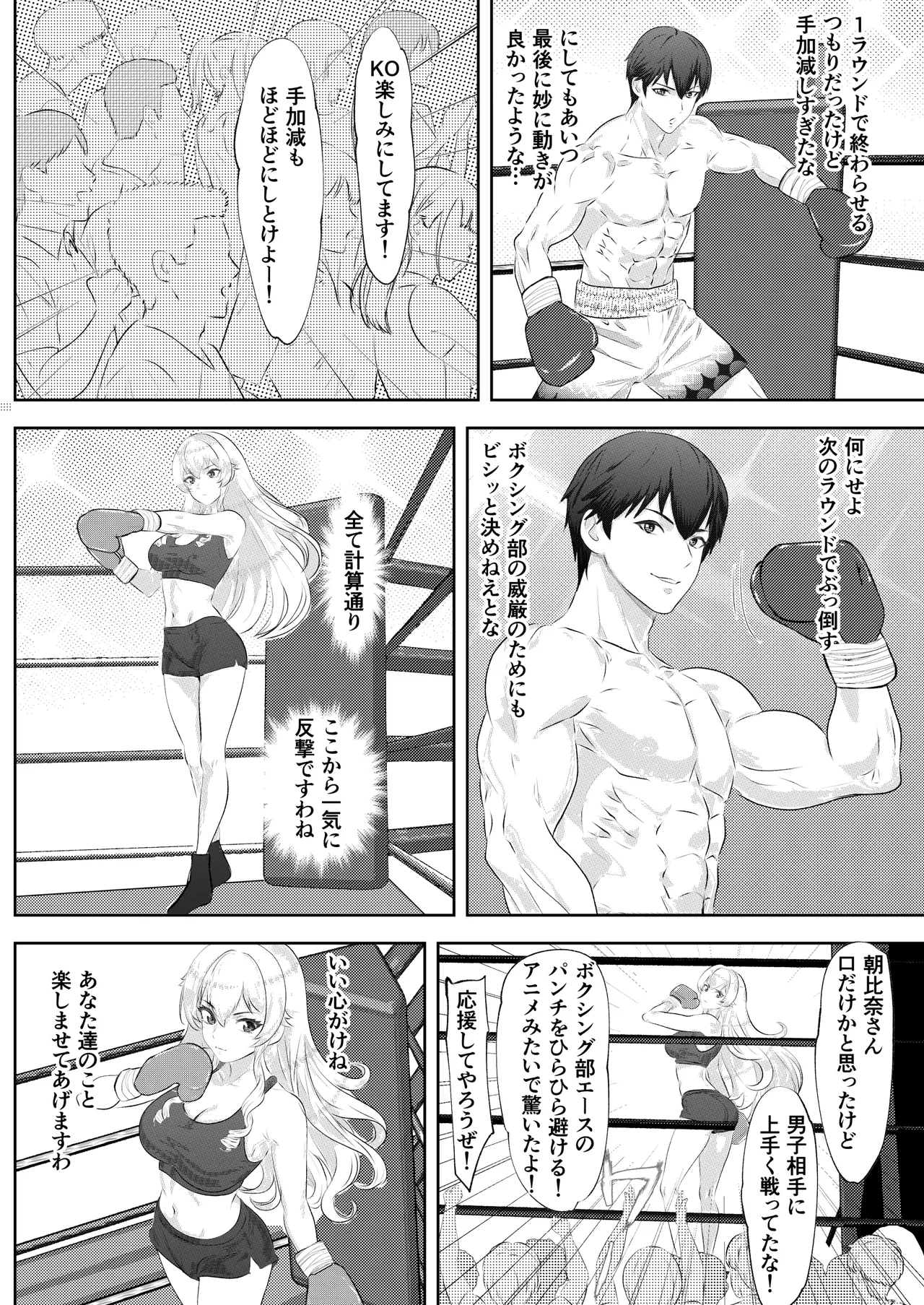 学園祭スペシャルマッチ 男子学生チャンピオンVSお嬢様 - page12