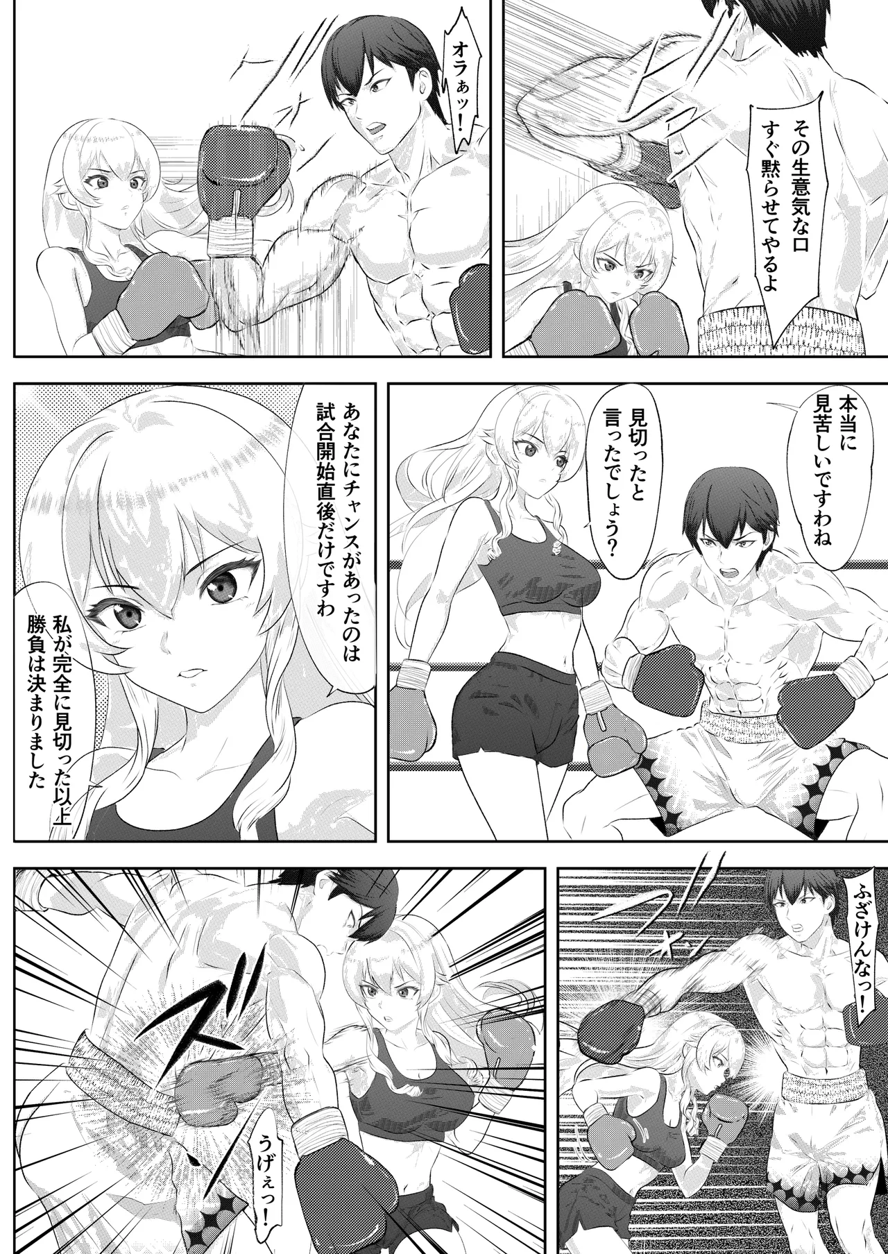 学園祭スペシャルマッチ 男子学生チャンピオンVSお嬢様 - page14