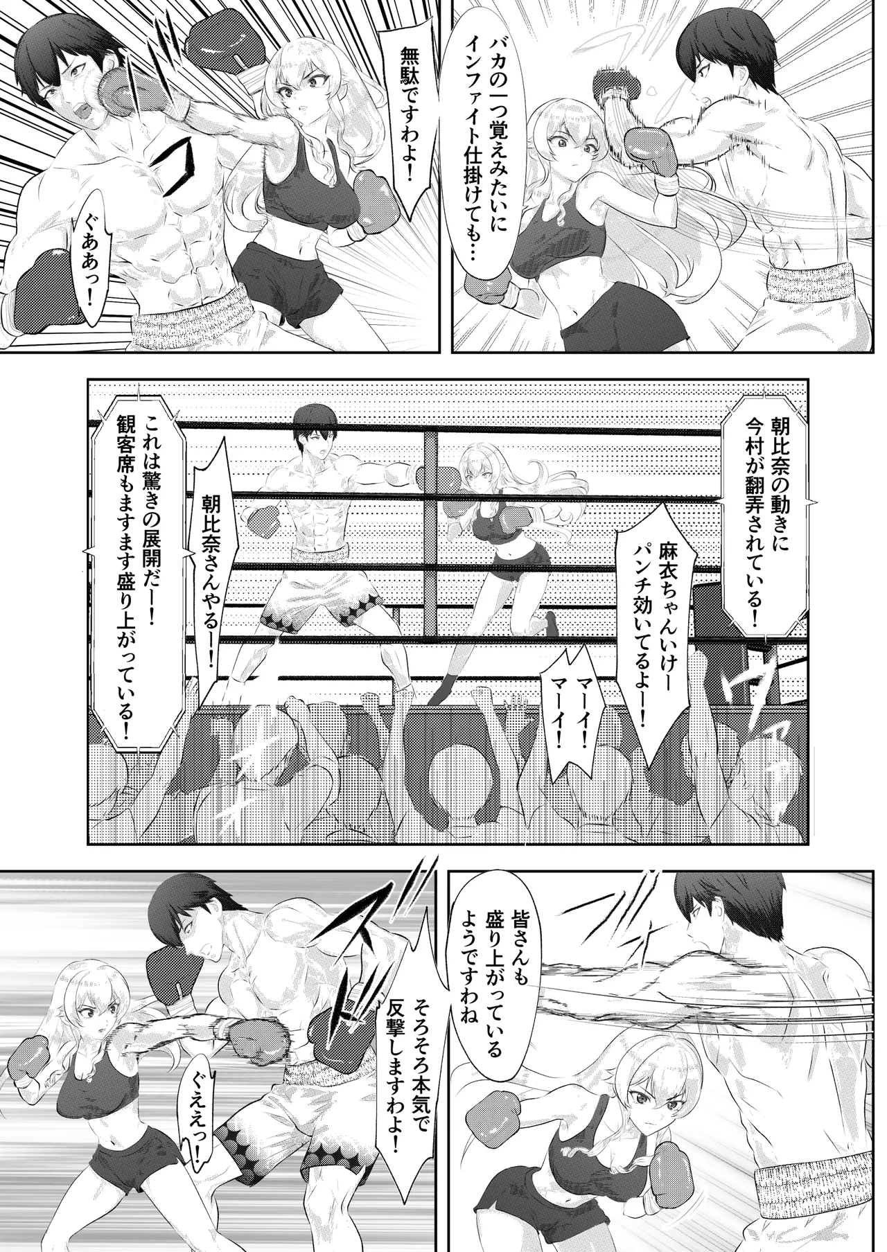 学園祭スペシャルマッチ 男子学生チャンピオンVSお嬢様 - page15