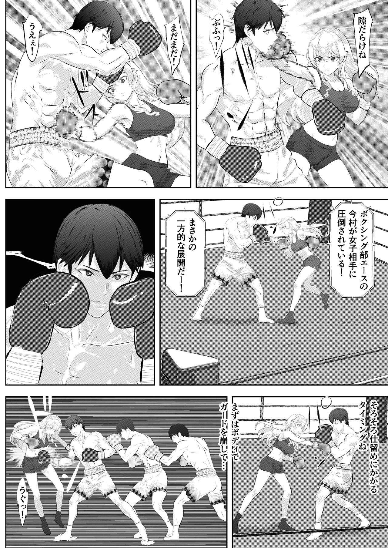 学園祭スペシャルマッチ 男子学生チャンピオンVSお嬢様 - page16