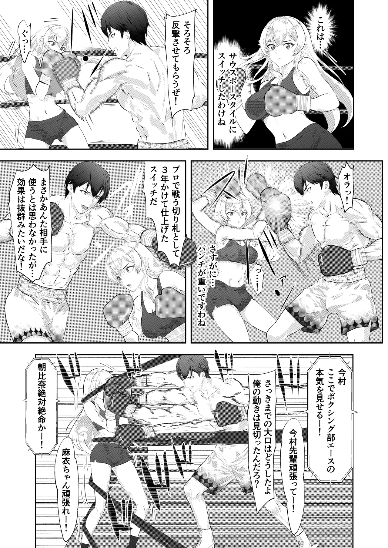 学園祭スペシャルマッチ 男子学生チャンピオンVSお嬢様 - page17