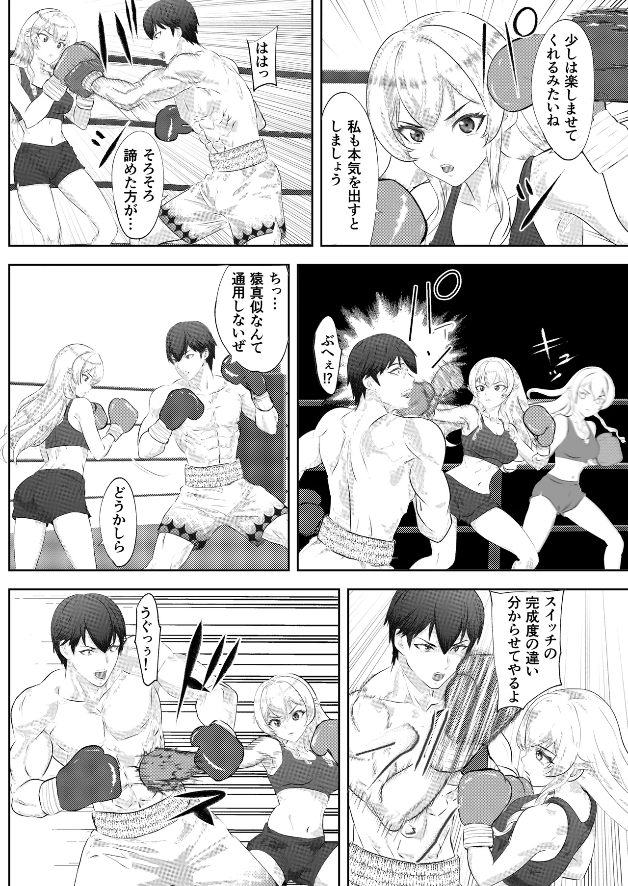 学園祭スペシャルマッチ 男子学生チャンピオンVSお嬢様 - page18