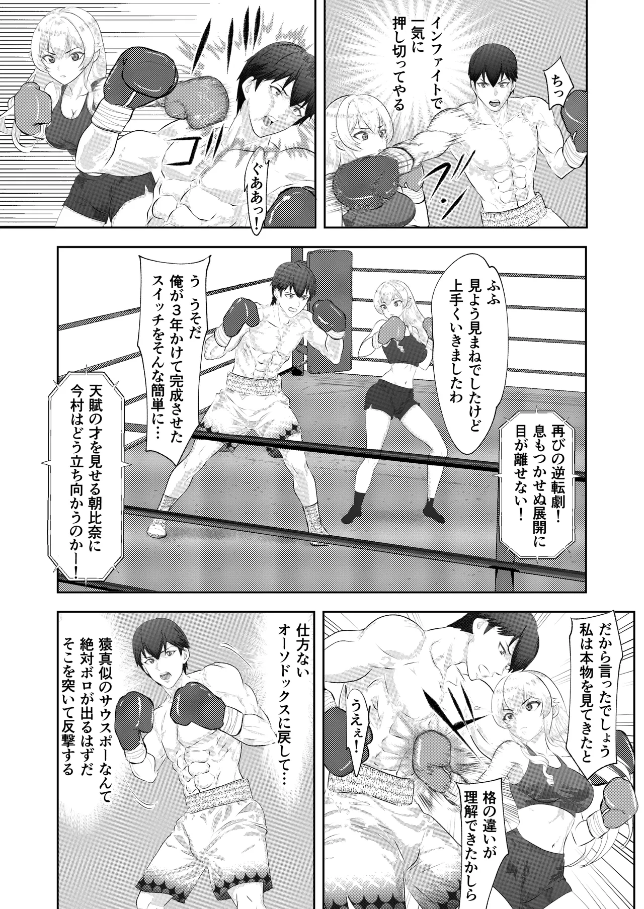 学園祭スペシャルマッチ 男子学生チャンピオンVSお嬢様 - page19