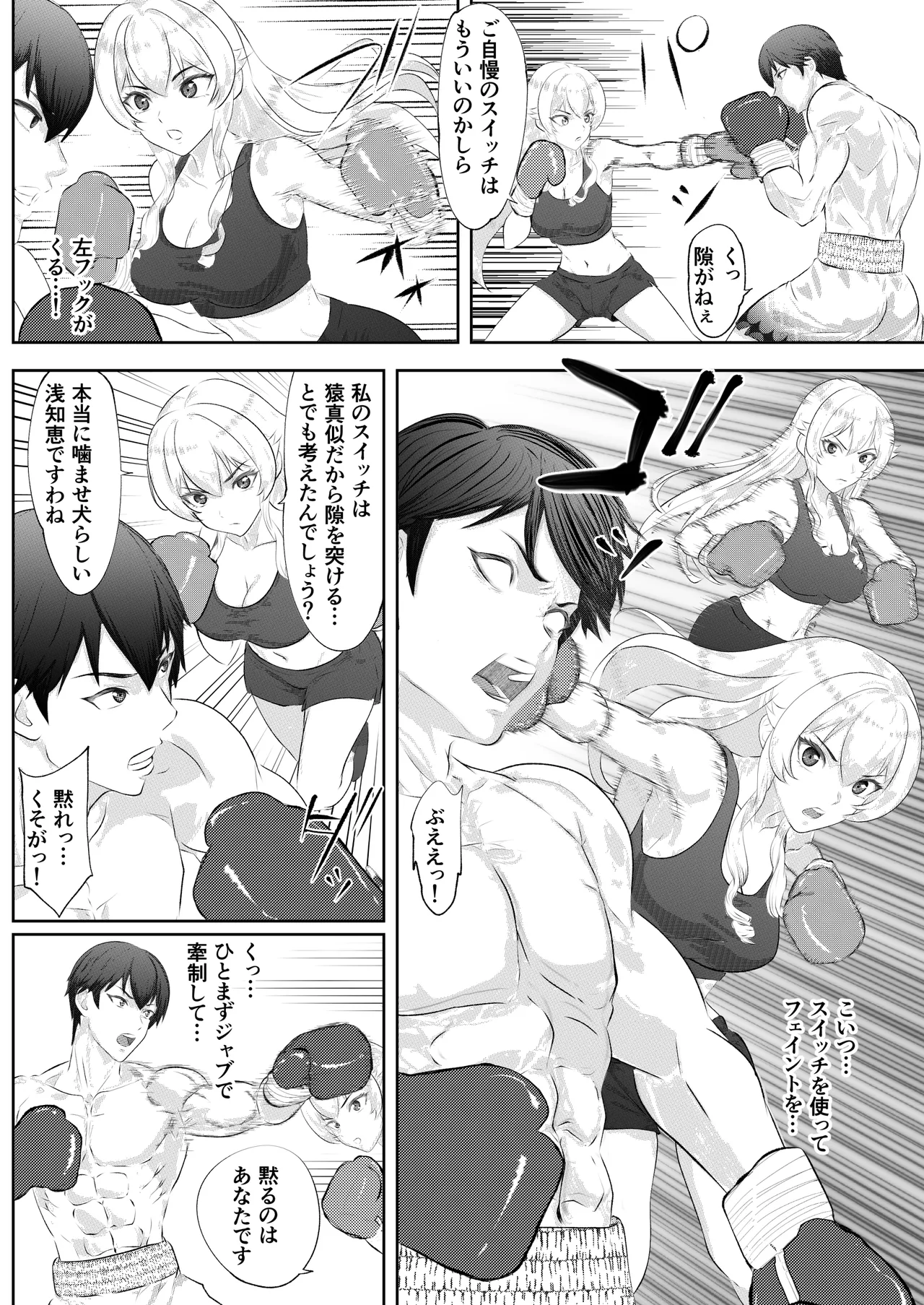 学園祭スペシャルマッチ 男子学生チャンピオンVSお嬢様 - page20