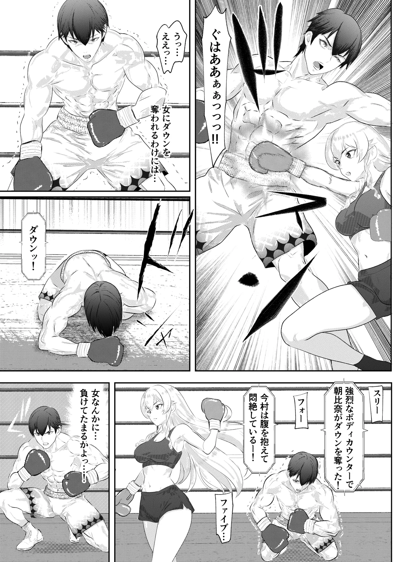 学園祭スペシャルマッチ 男子学生チャンピオンVSお嬢様 - page21