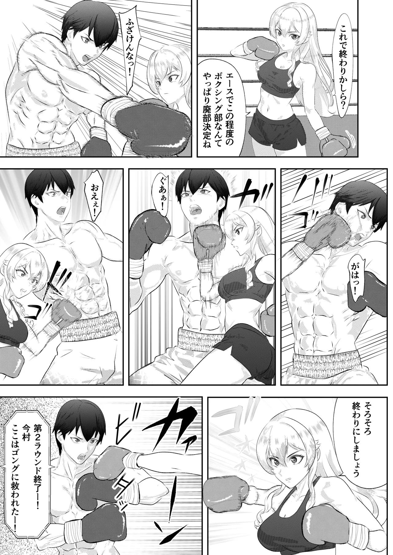 学園祭スペシャルマッチ 男子学生チャンピオンVSお嬢様 - page23