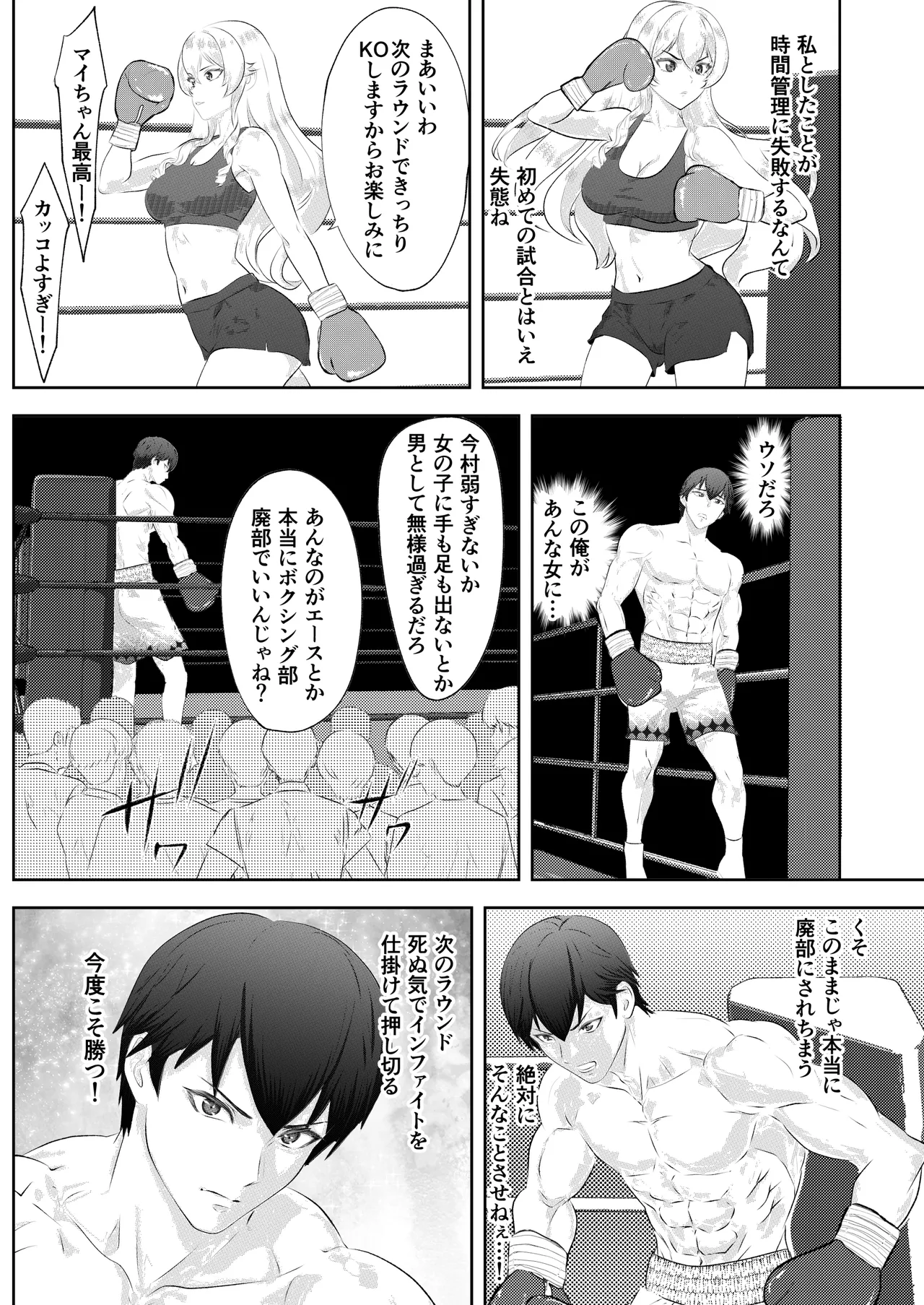 学園祭スペシャルマッチ 男子学生チャンピオンVSお嬢様 - page24