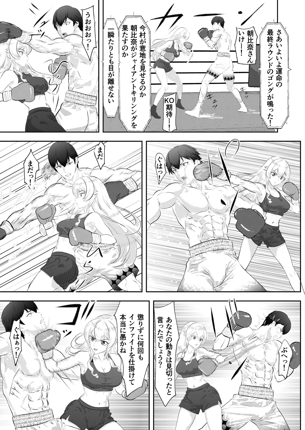 学園祭スペシャルマッチ 男子学生チャンピオンVSお嬢様 - page25