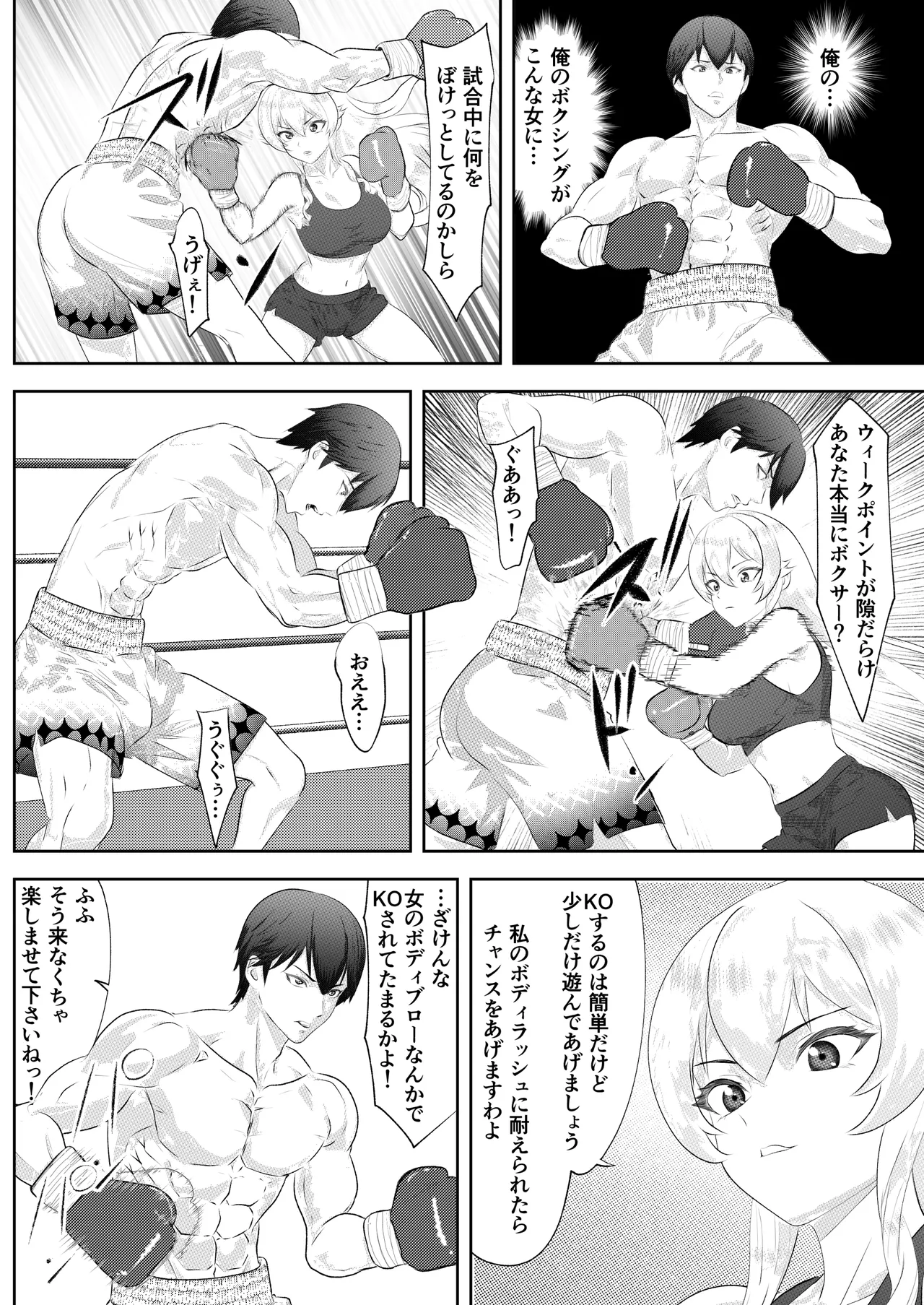 学園祭スペシャルマッチ 男子学生チャンピオンVSお嬢様 - page26