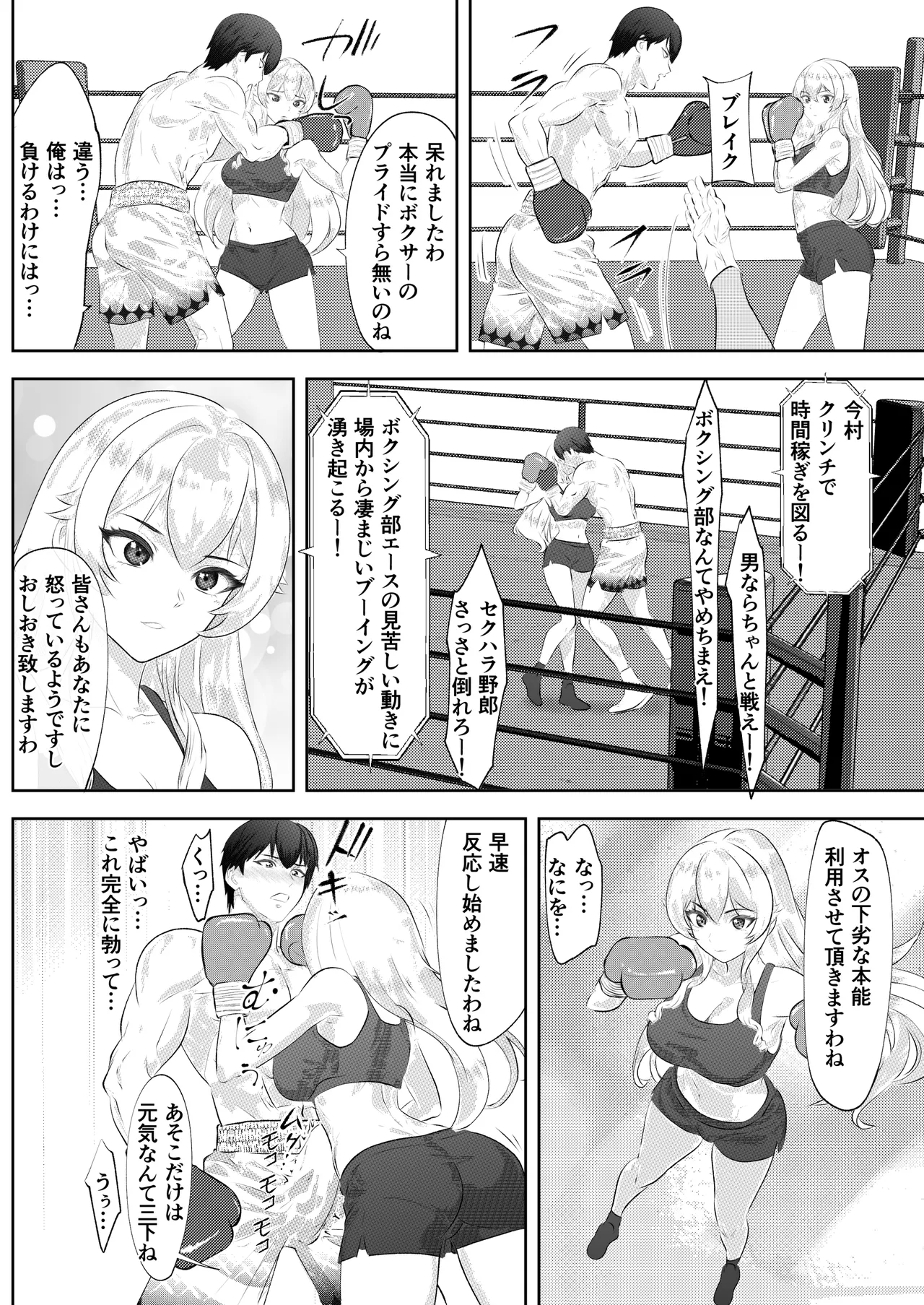 学園祭スペシャルマッチ 男子学生チャンピオンVSお嬢様 - page28