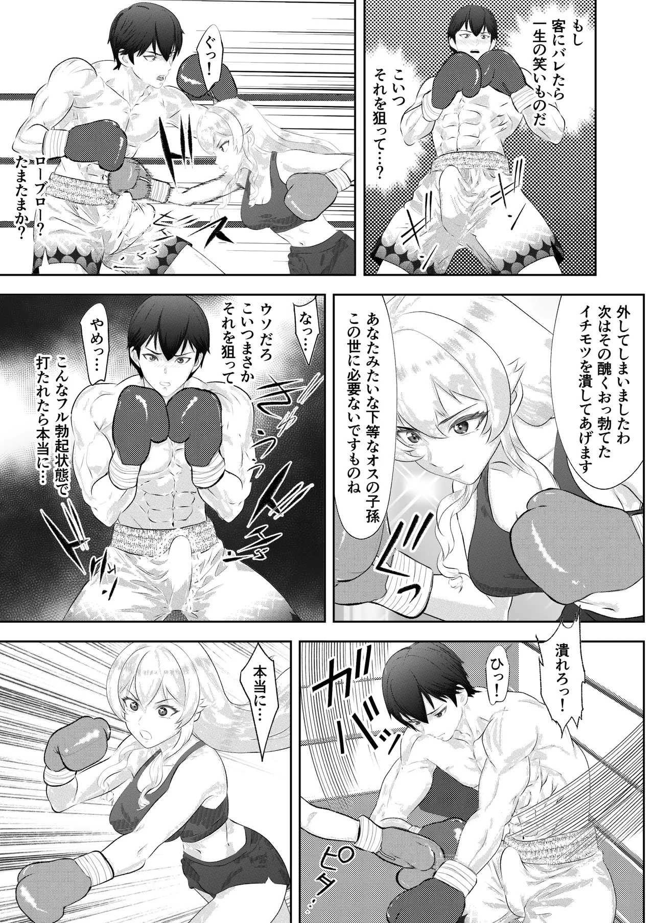 学園祭スペシャルマッチ 男子学生チャンピオンVSお嬢様 - page29