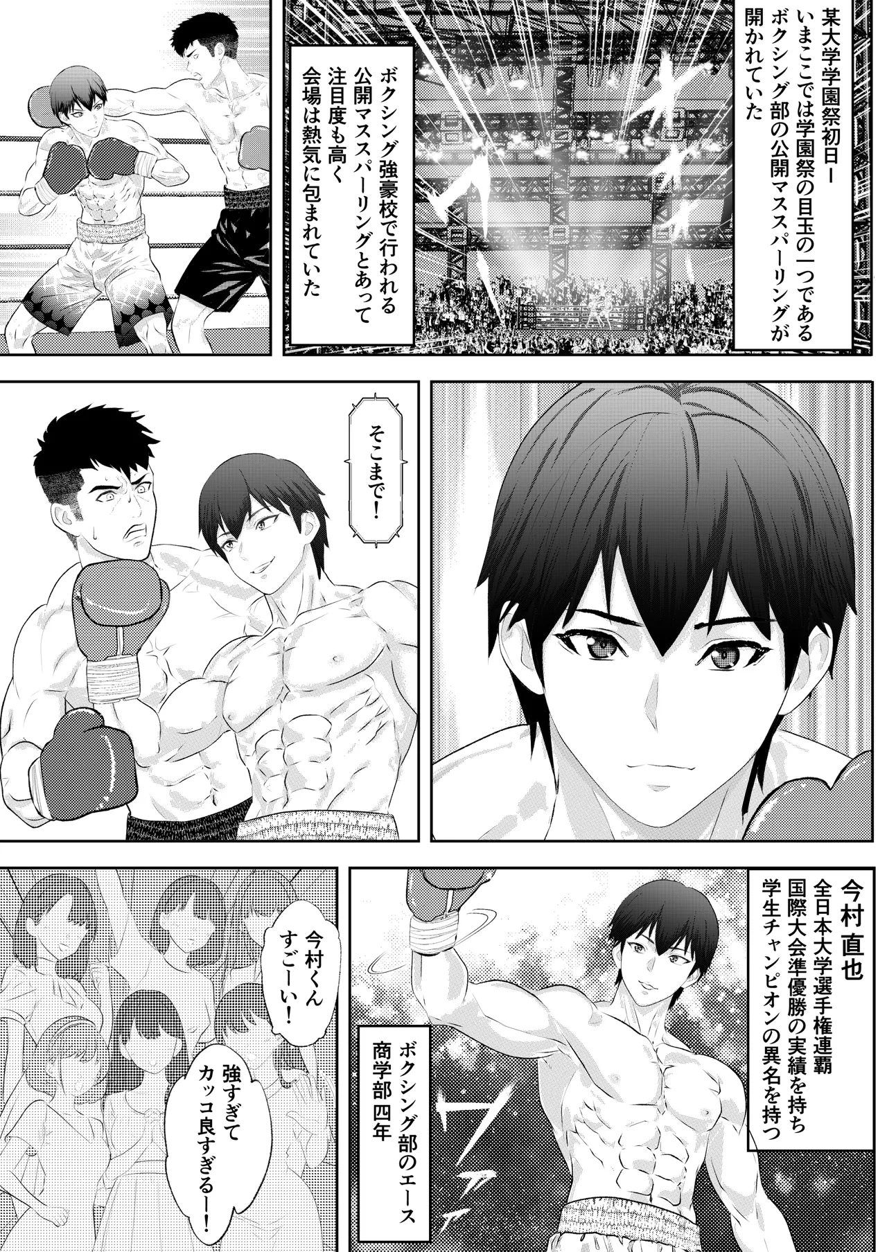 学園祭スペシャルマッチ 男子学生チャンピオンVSお嬢様 - page3