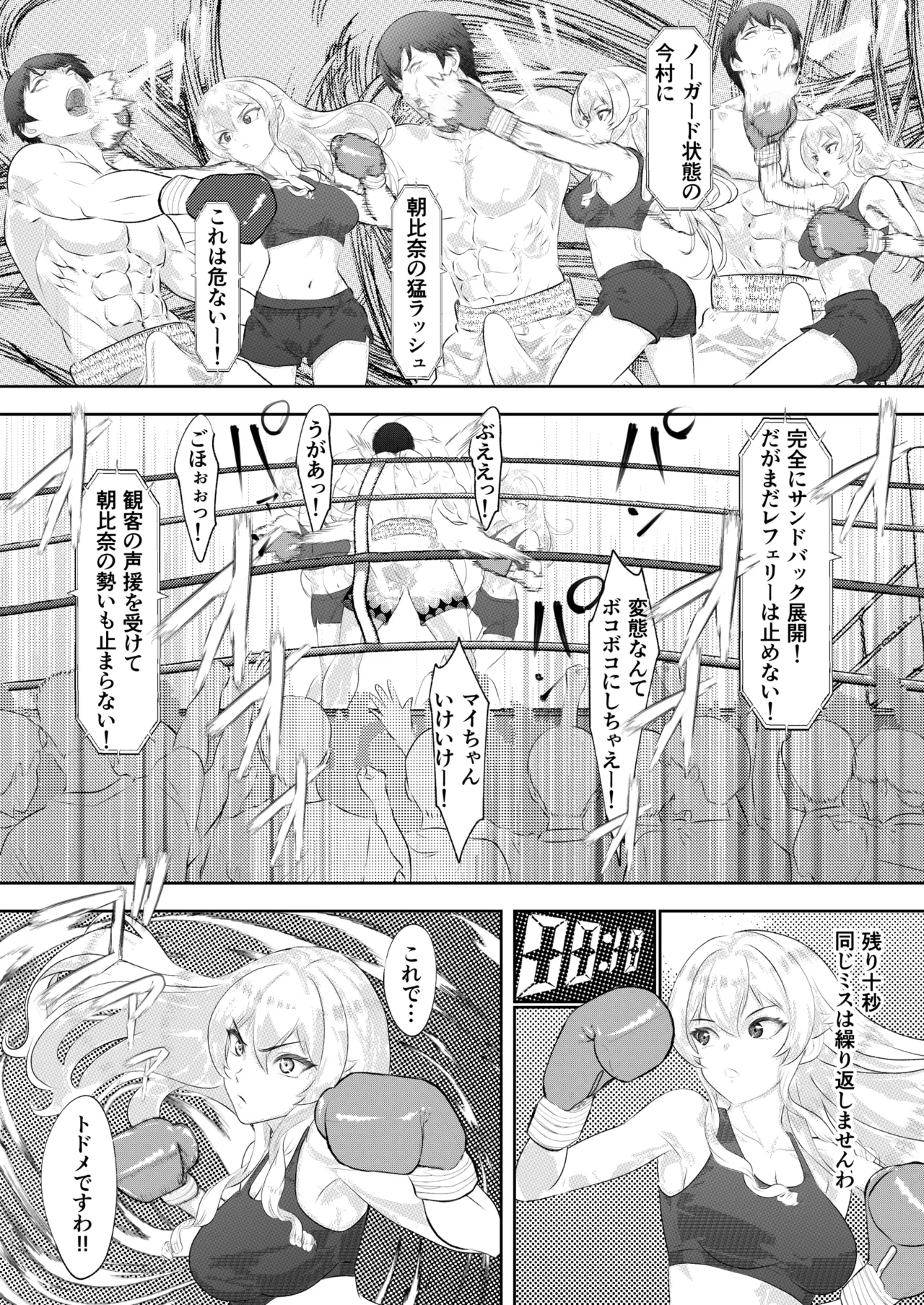 学園祭スペシャルマッチ 男子学生チャンピオンVSお嬢様 - page31