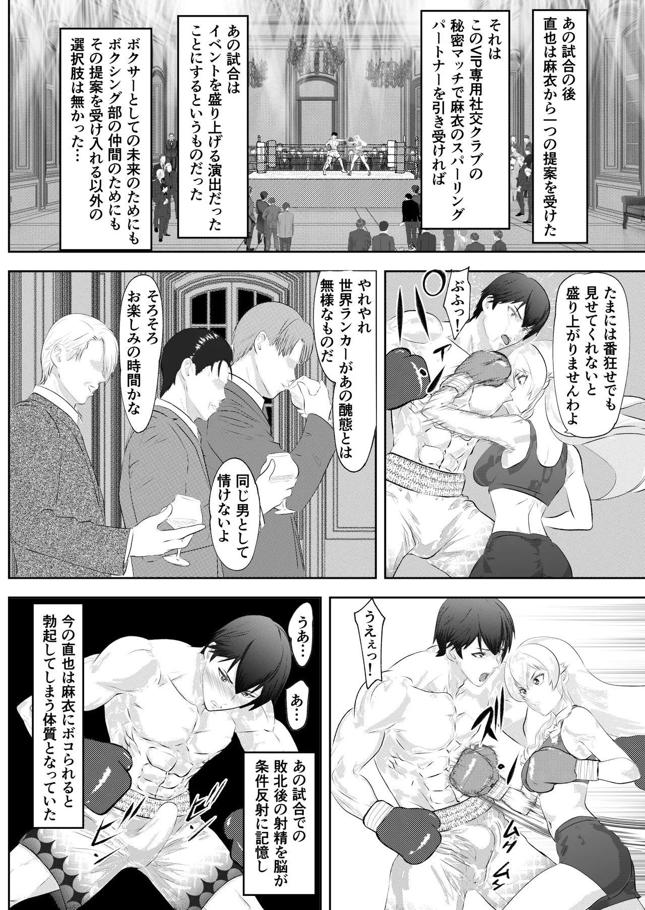 学園祭スペシャルマッチ 男子学生チャンピオンVSお嬢様 - page34