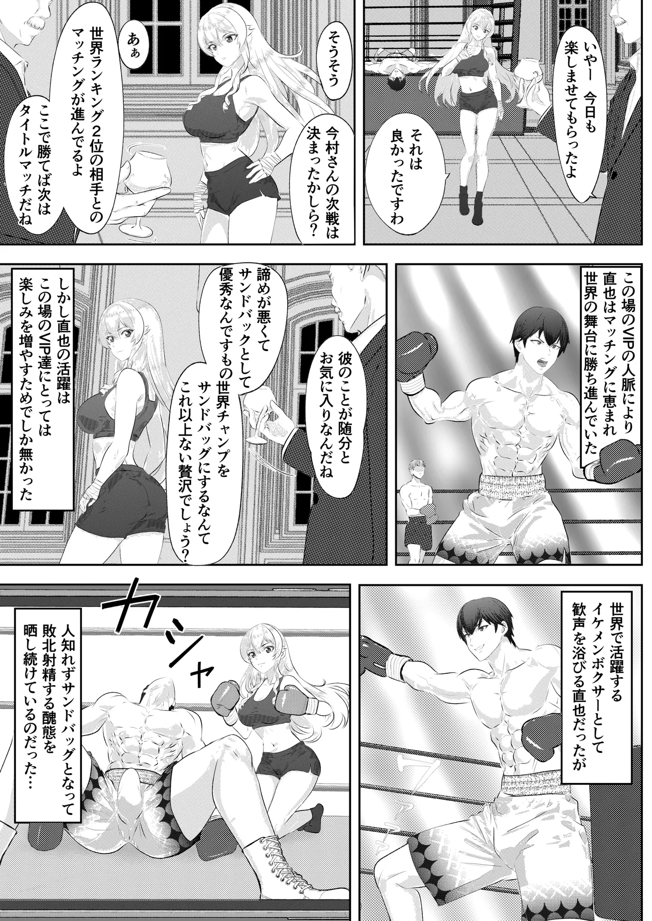 学園祭スペシャルマッチ 男子学生チャンピオンVSお嬢様 - page37