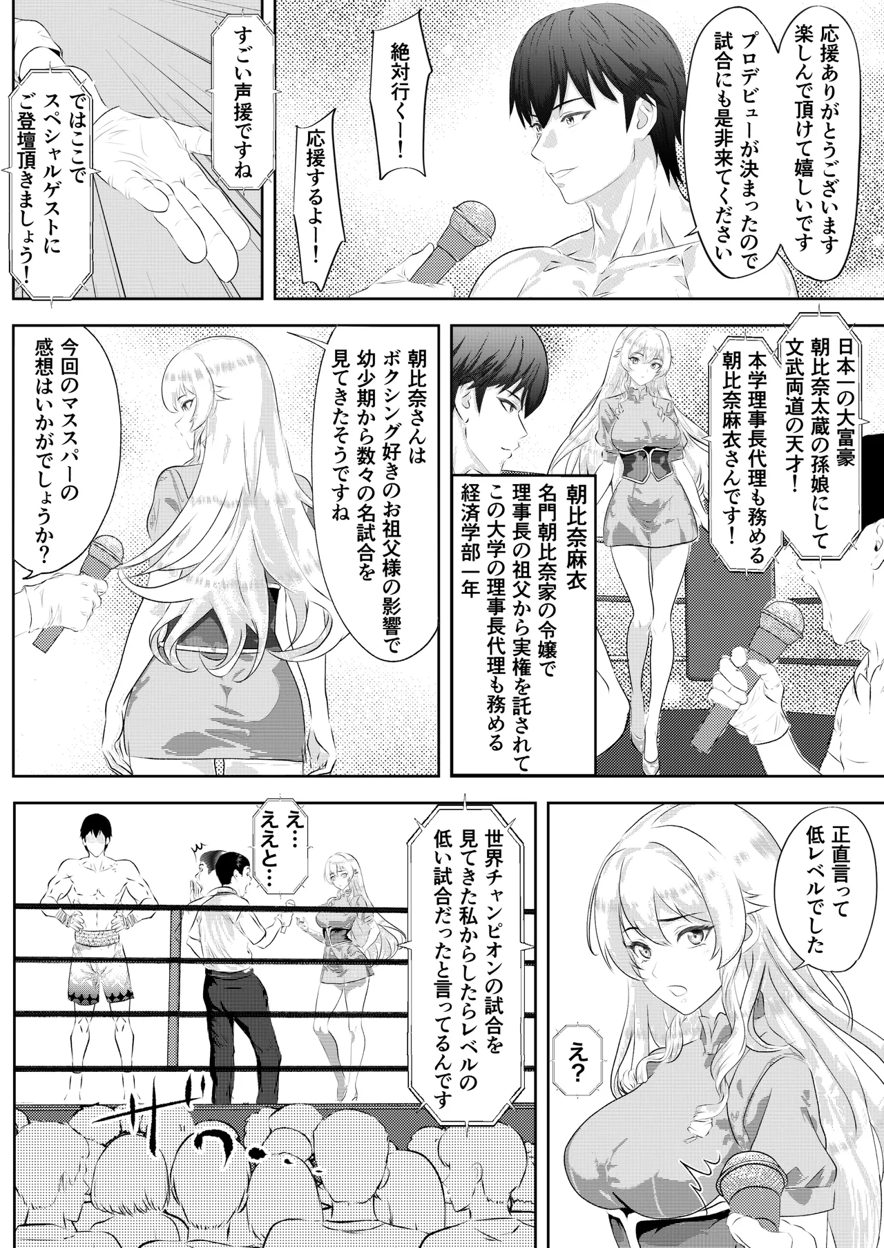 学園祭スペシャルマッチ 男子学生チャンピオンVSお嬢様 - page4